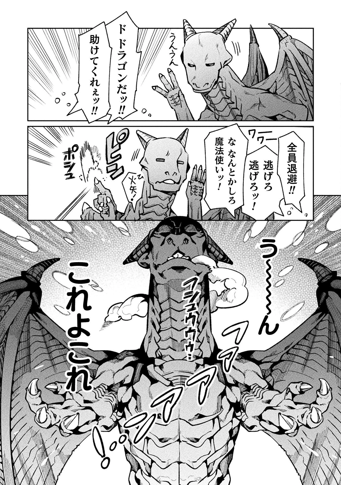 ニートだけどハロワにいったら異世界につれてかれた 第64話 - 3