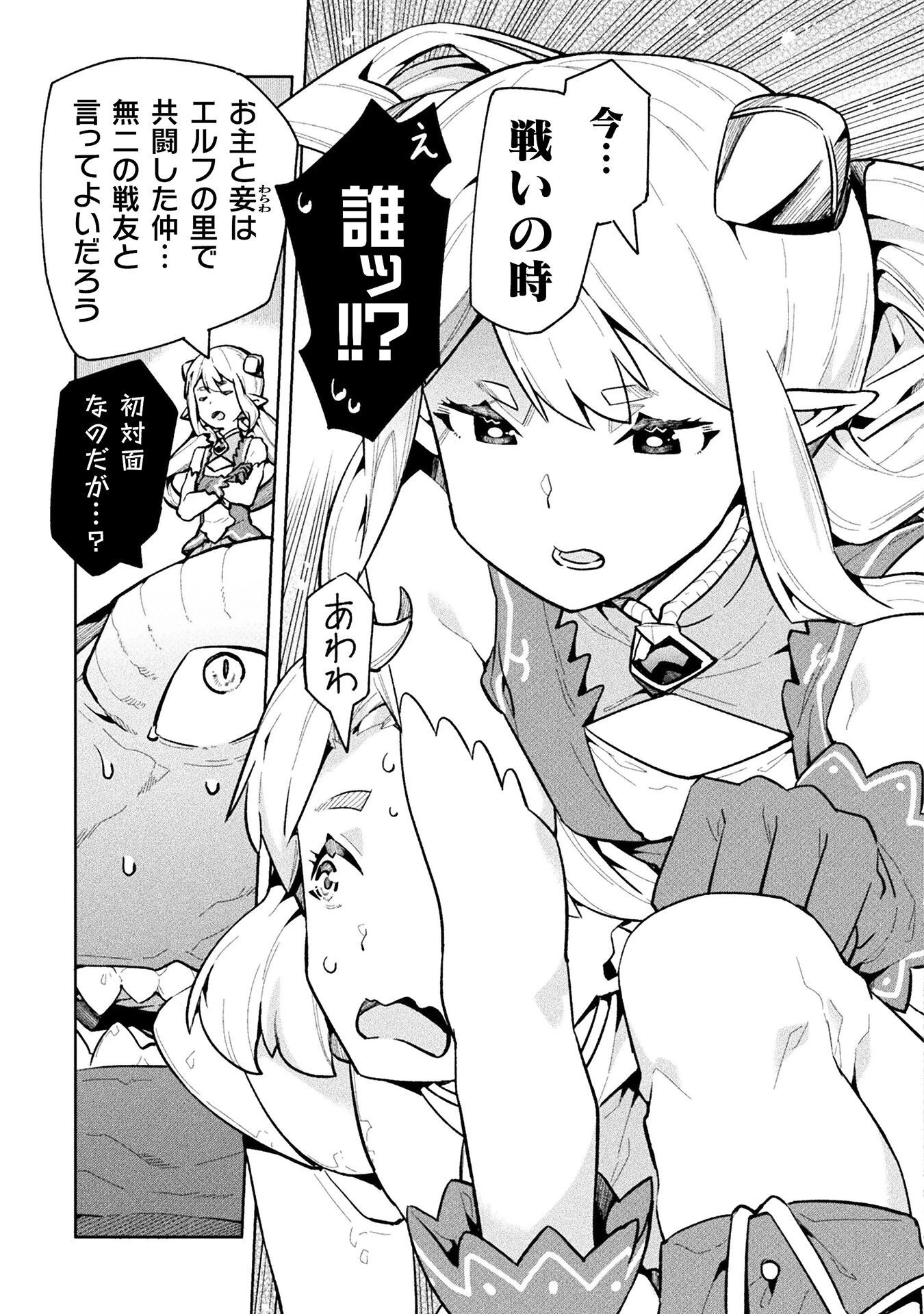 ニートだけどハロワにいったら異世界につれてかれた 第64話 - 5