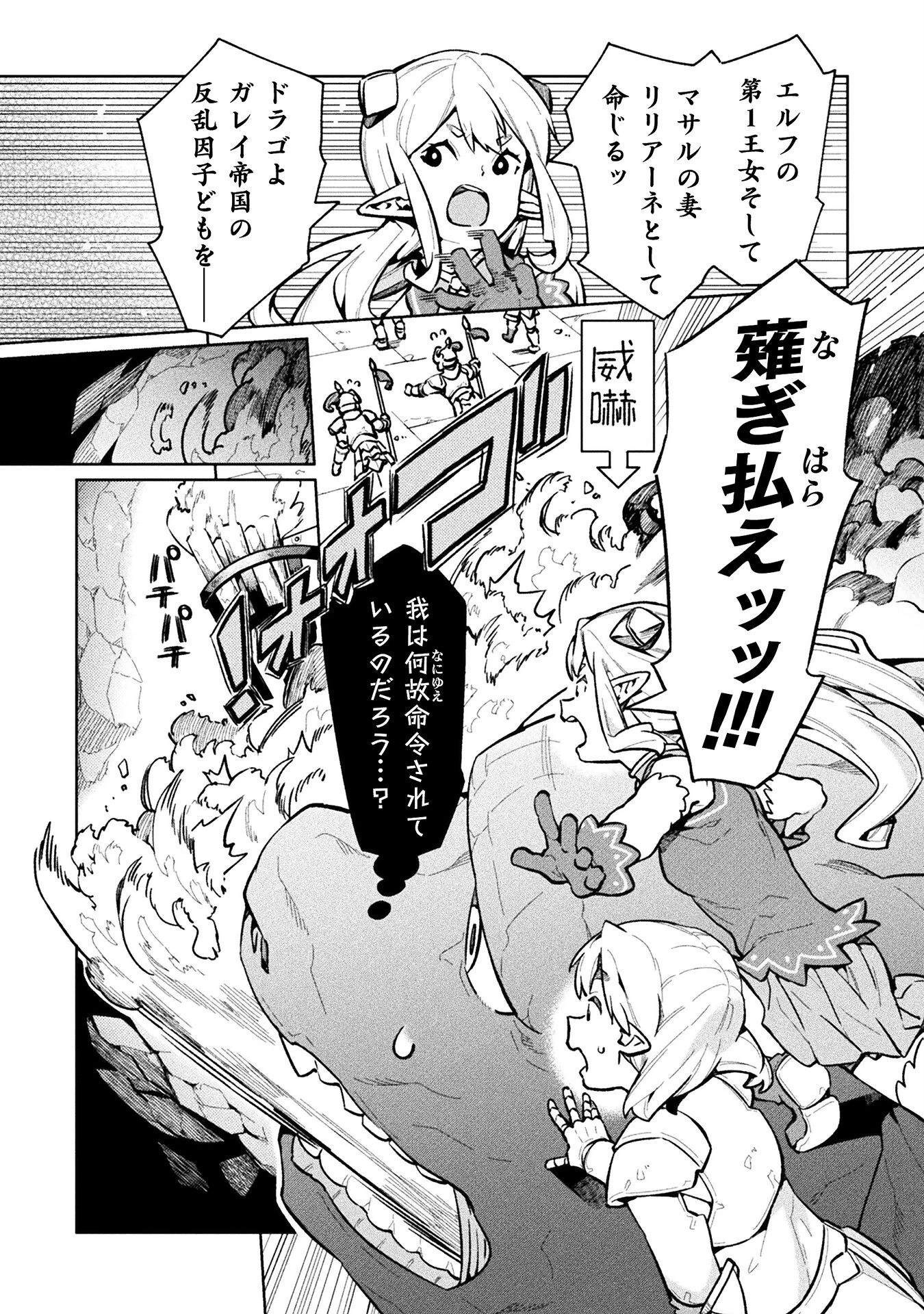 ニートだけどハロワにいったら異世界につれてかれた 第64話 - 6