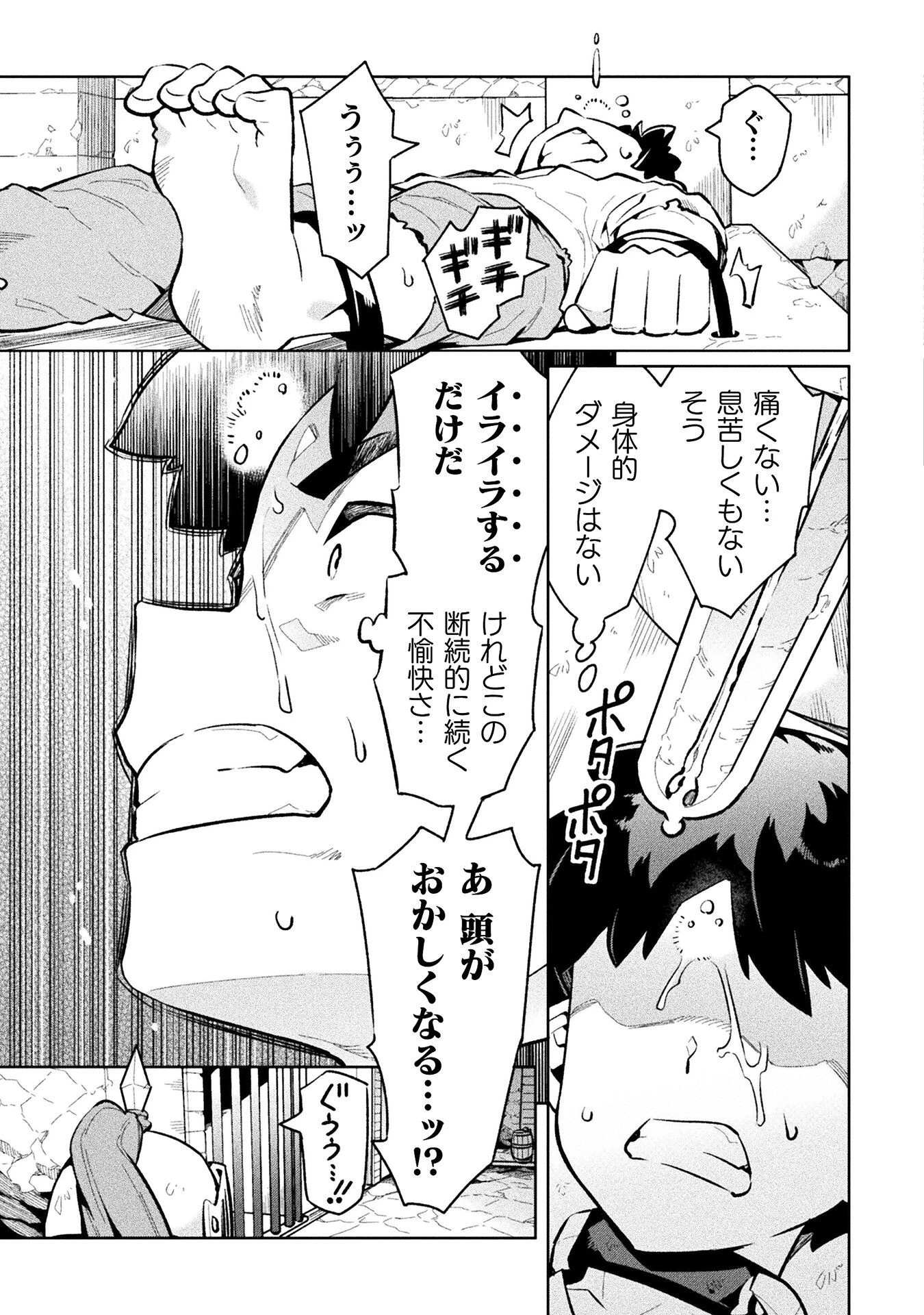 ニートだけどハロワにいったら異世界につれてかれた 第64話 - 7
