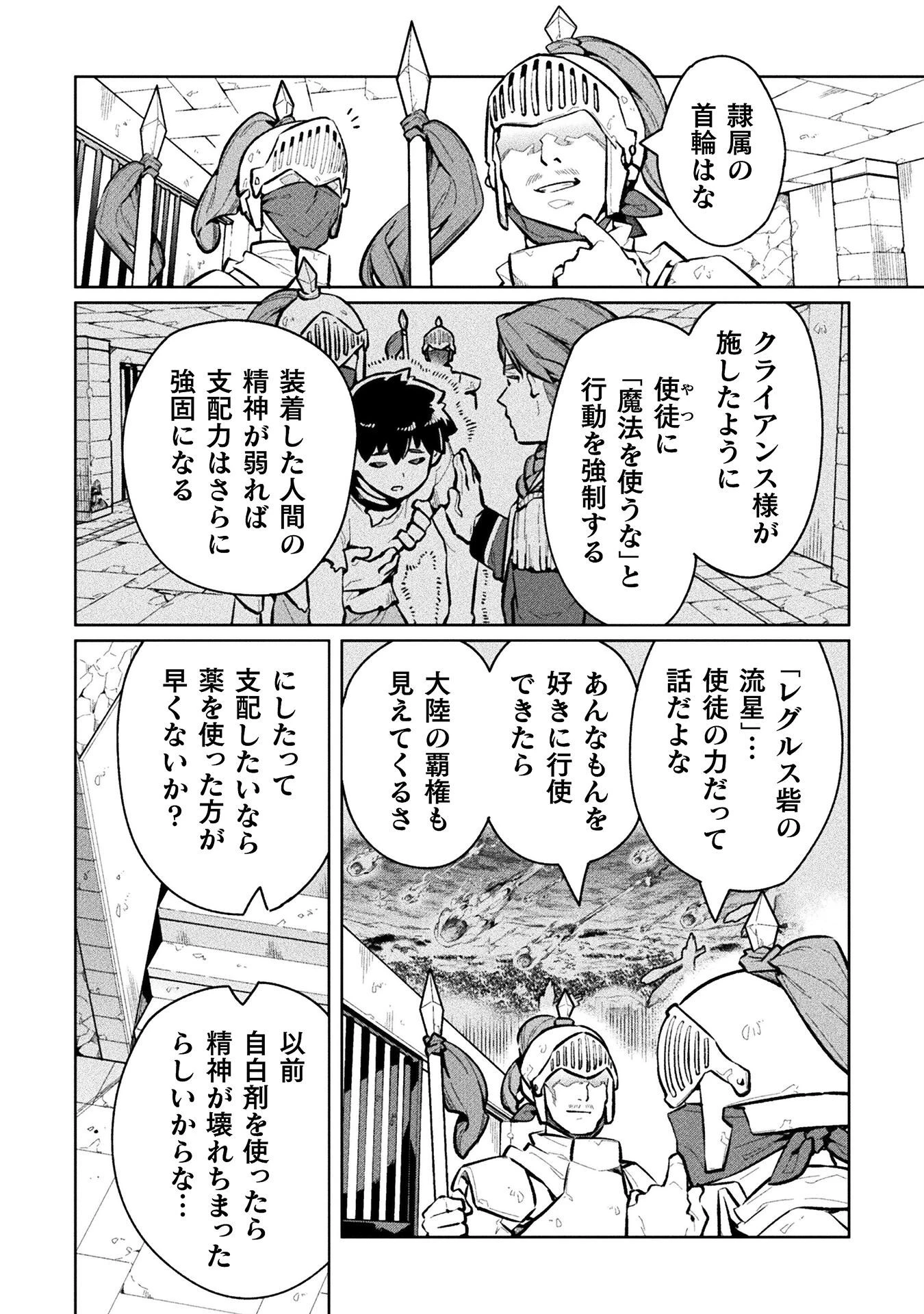 ニートだけどハロワにいったら異世界につれてかれた 第64話 - 8