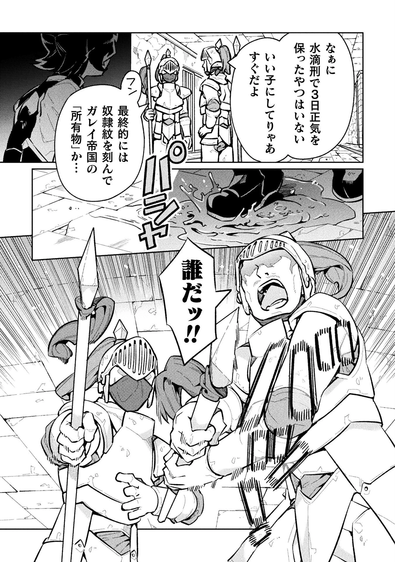ニートだけどハロワにいったら異世界につれてかれた 第64話 - 9
