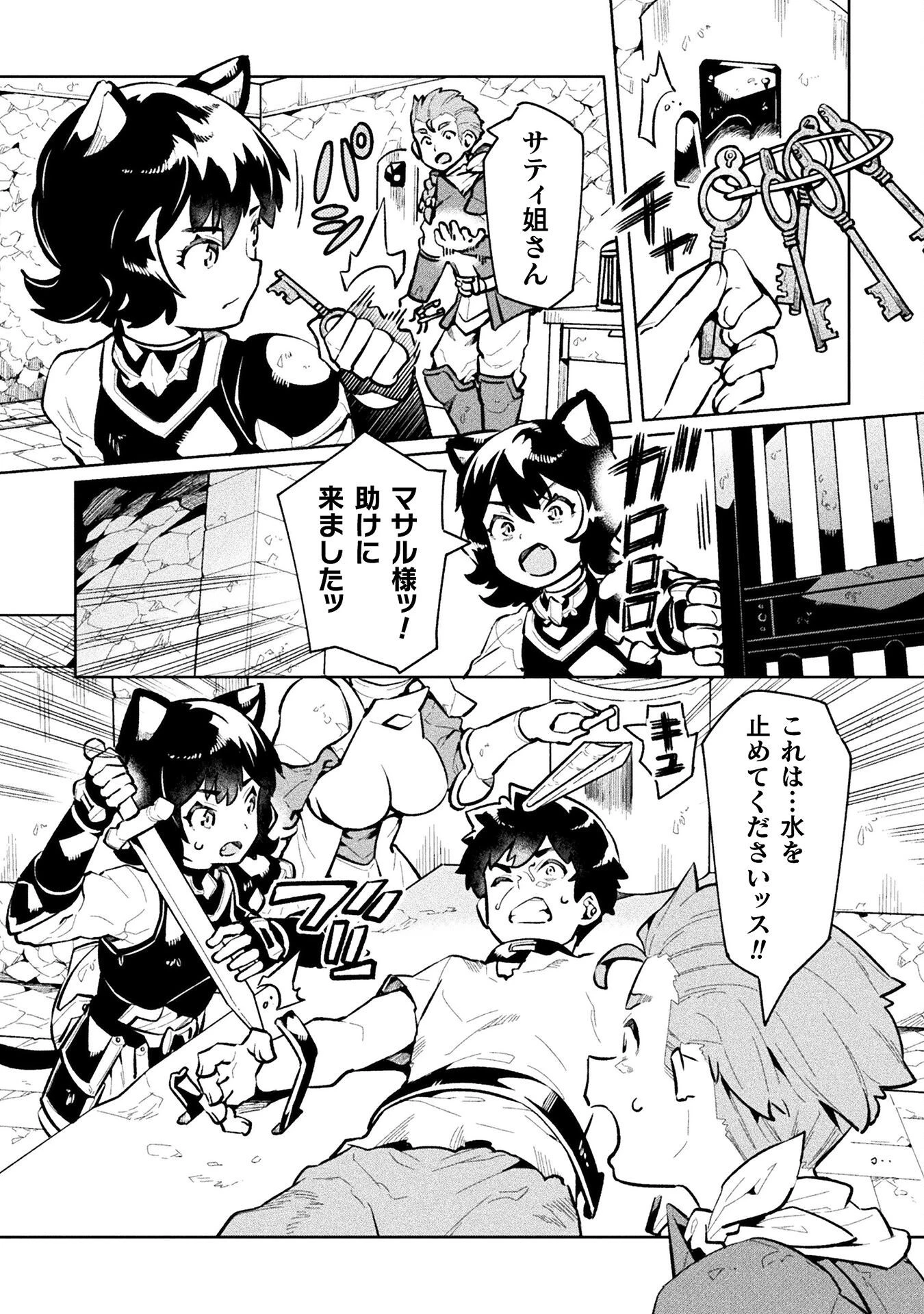 ニートだけどハロワにいったら異世界につれてかれた 第64話 - 12
