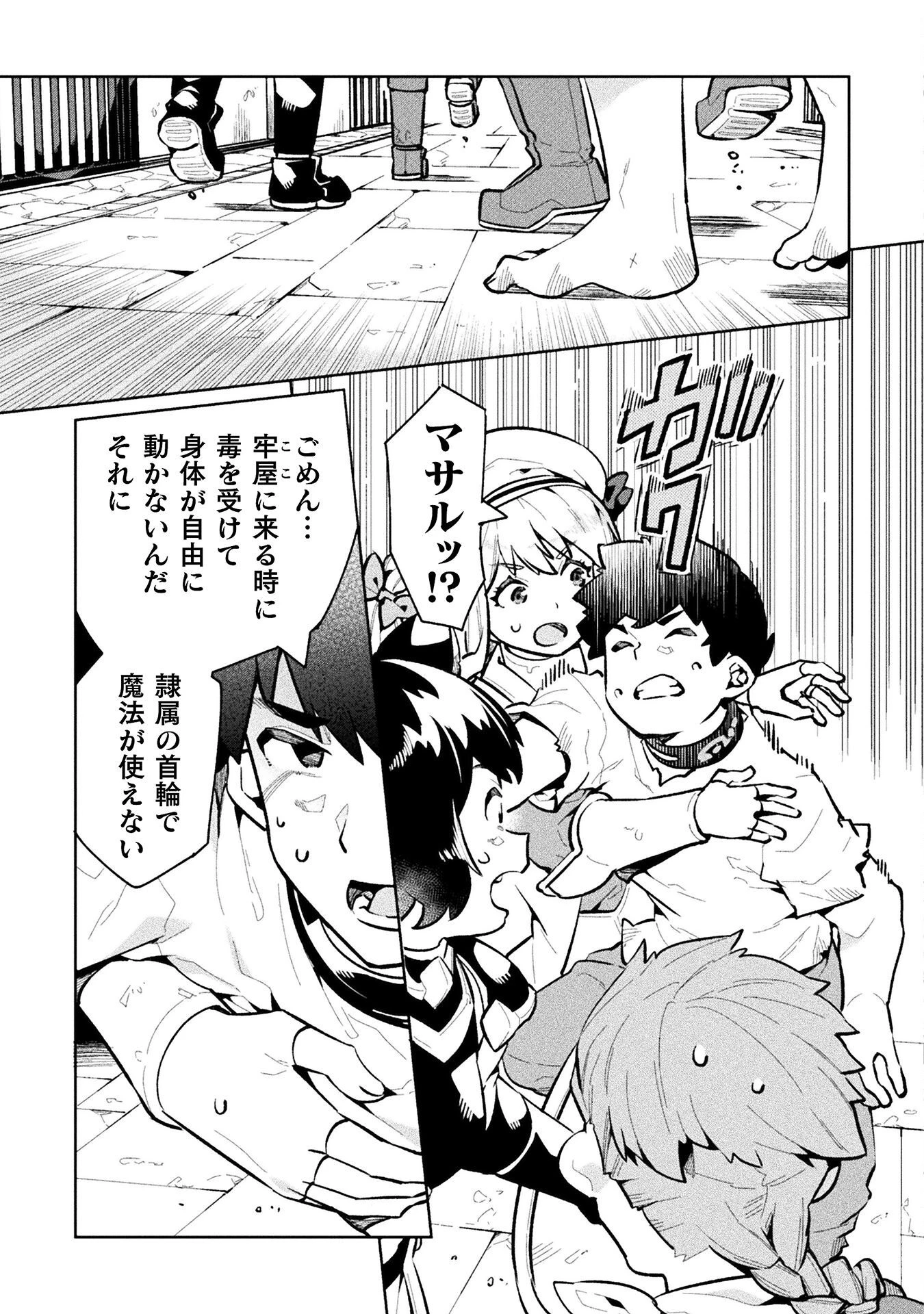 ニートだけどハロワにいったら異世界につれてかれた 第64話 - 13