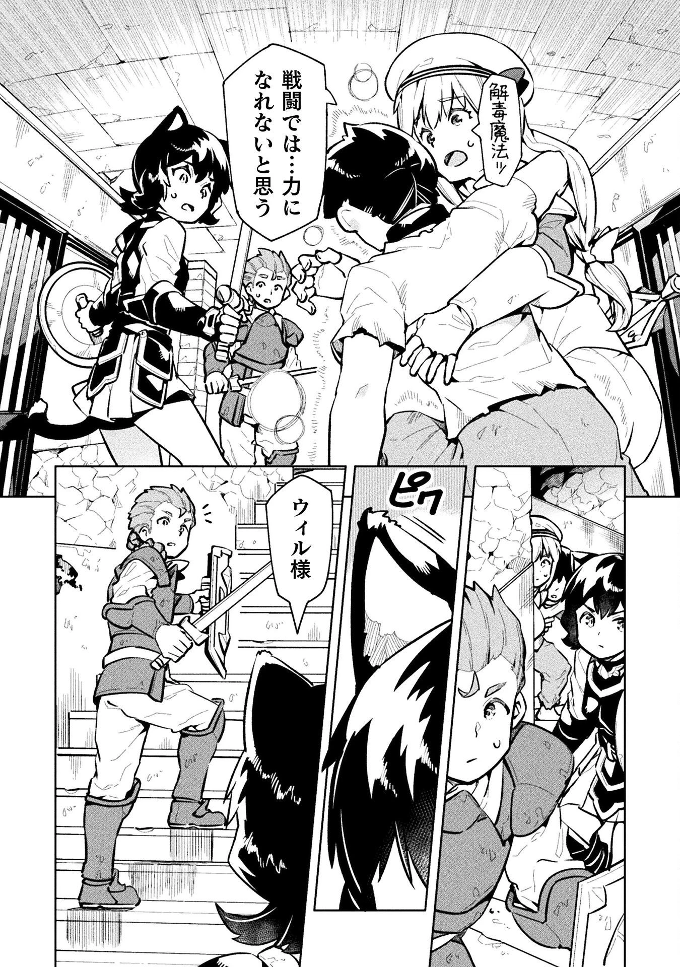 ニートだけどハロワにいったら異世界につれてかれた 第64話 - 14