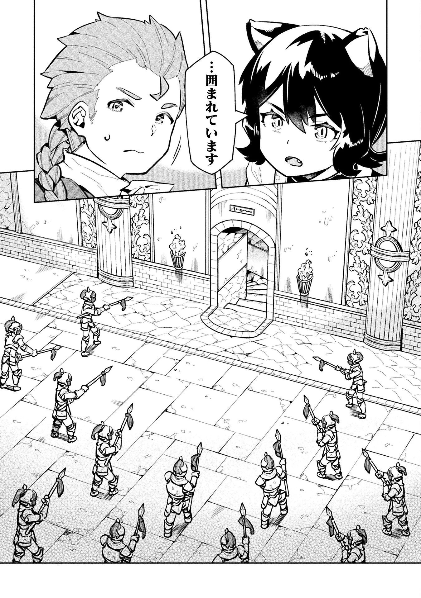 ニートだけどハロワにいったら異世界につれてかれた 第64話 - 15