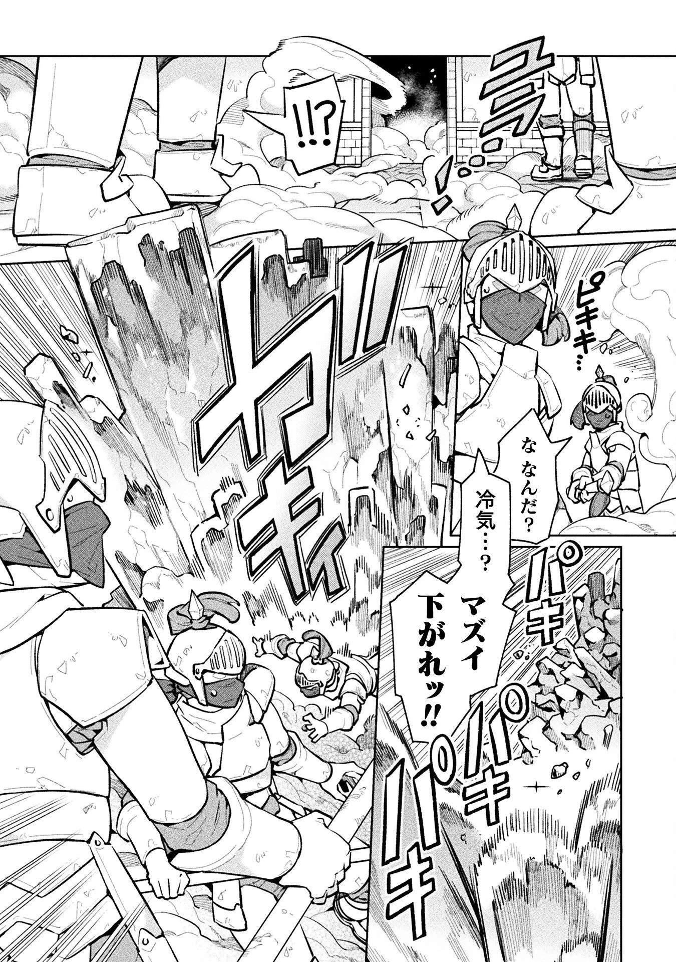 ニートだけどハロワにいったら異世界につれてかれた 第64話 - 16