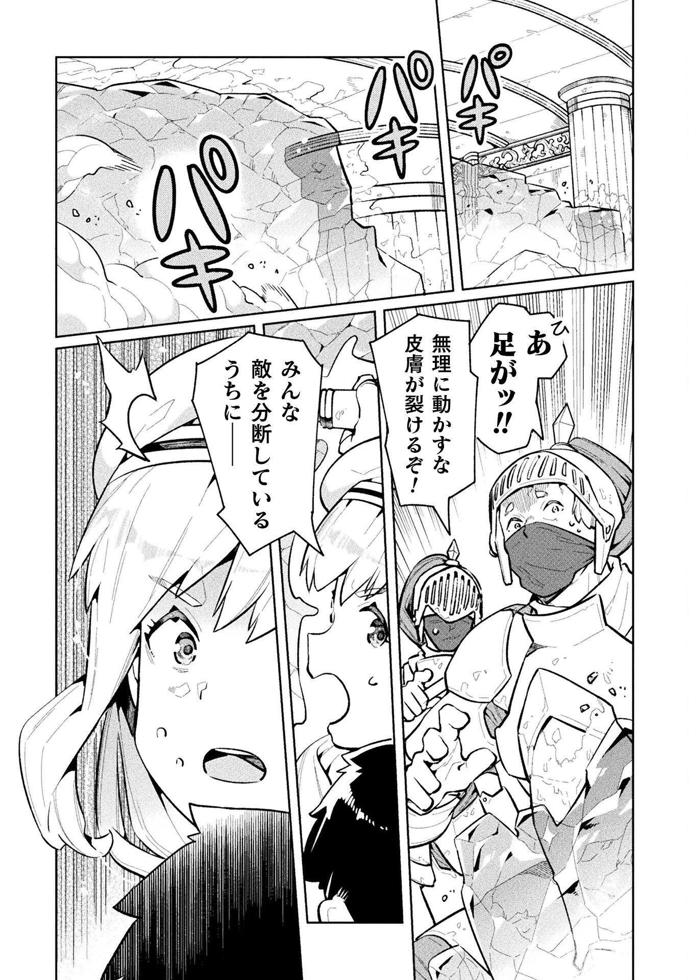 ニートだけどハロワにいったら異世界につれてかれた 第64話 - 18