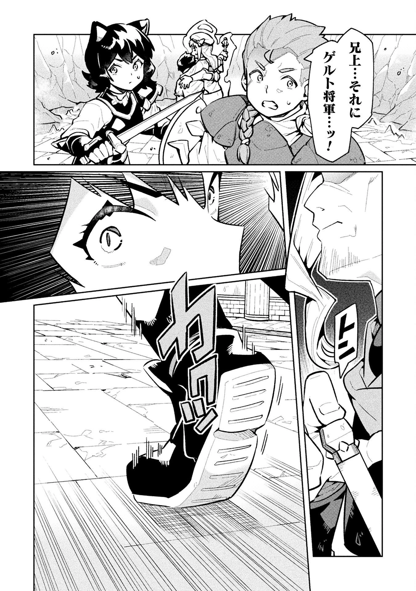 ニートだけどハロワにいったら異世界につれてかれた 第64話 - 20
