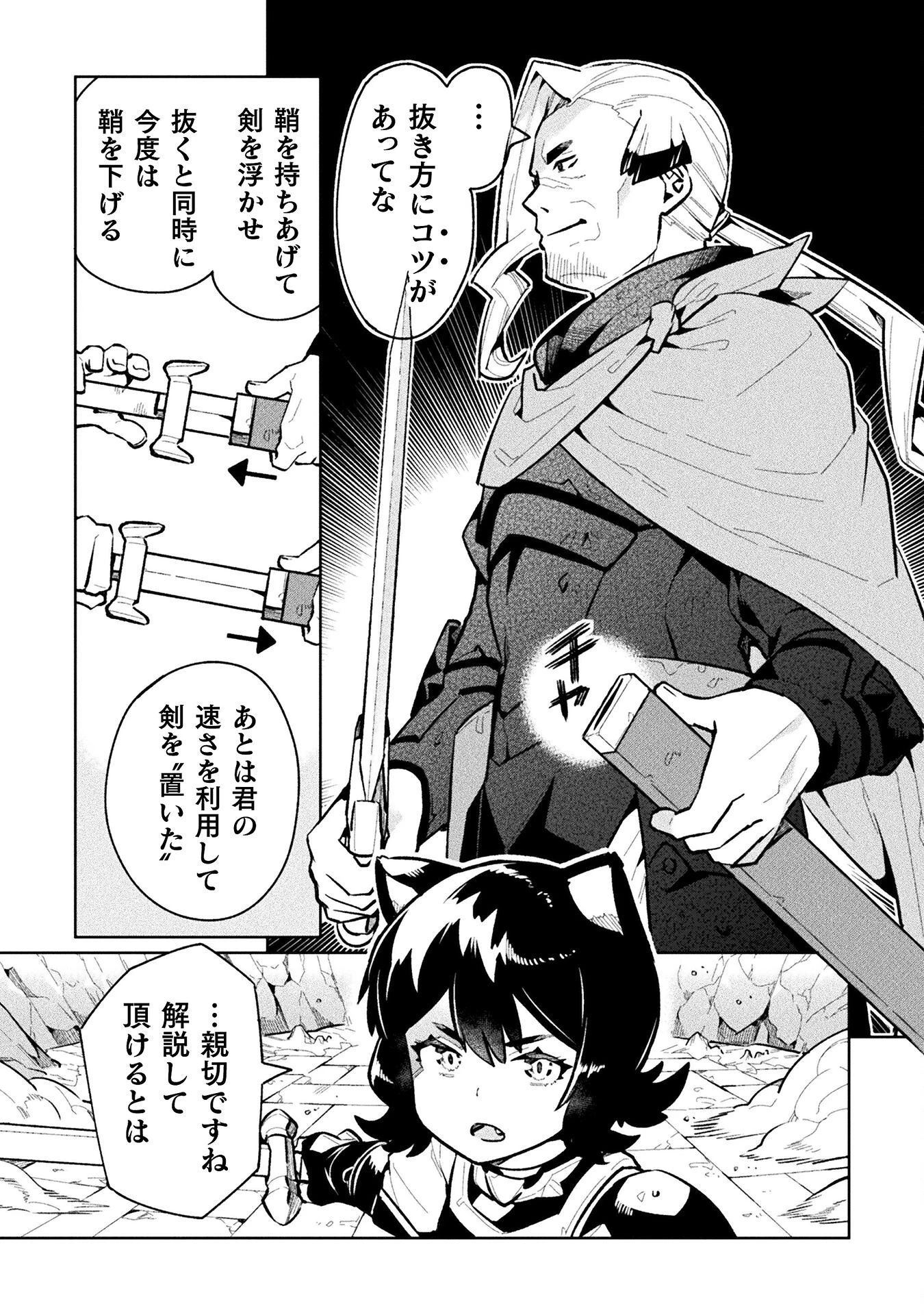 ニートだけどハロワにいったら異世界につれてかれた 第64話 - 26