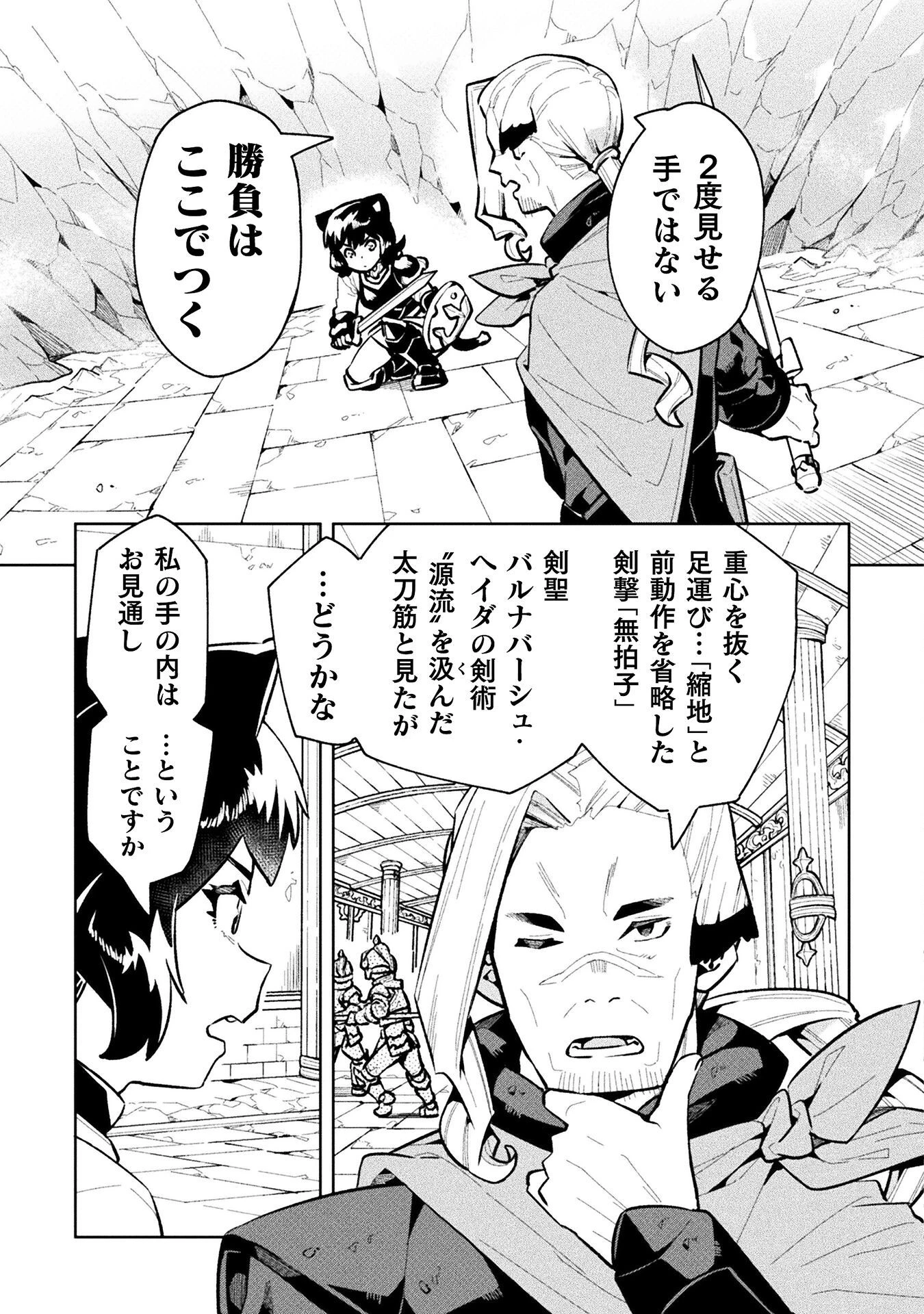 ニートだけどハロワにいったら異世界につれてかれた 第64話 - 27