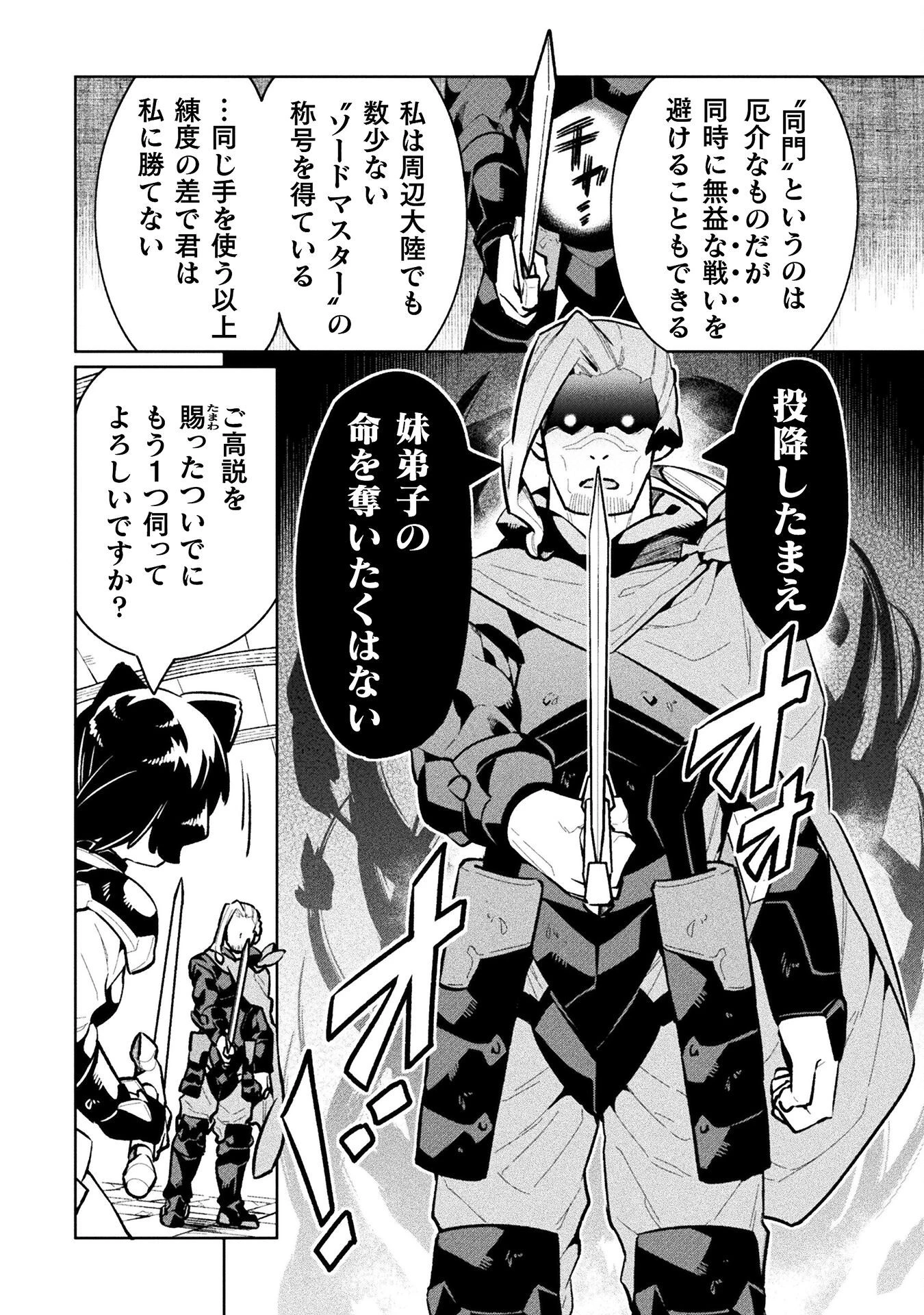 ニートだけどハロワにいったら異世界につれてかれた 第64話 - 28