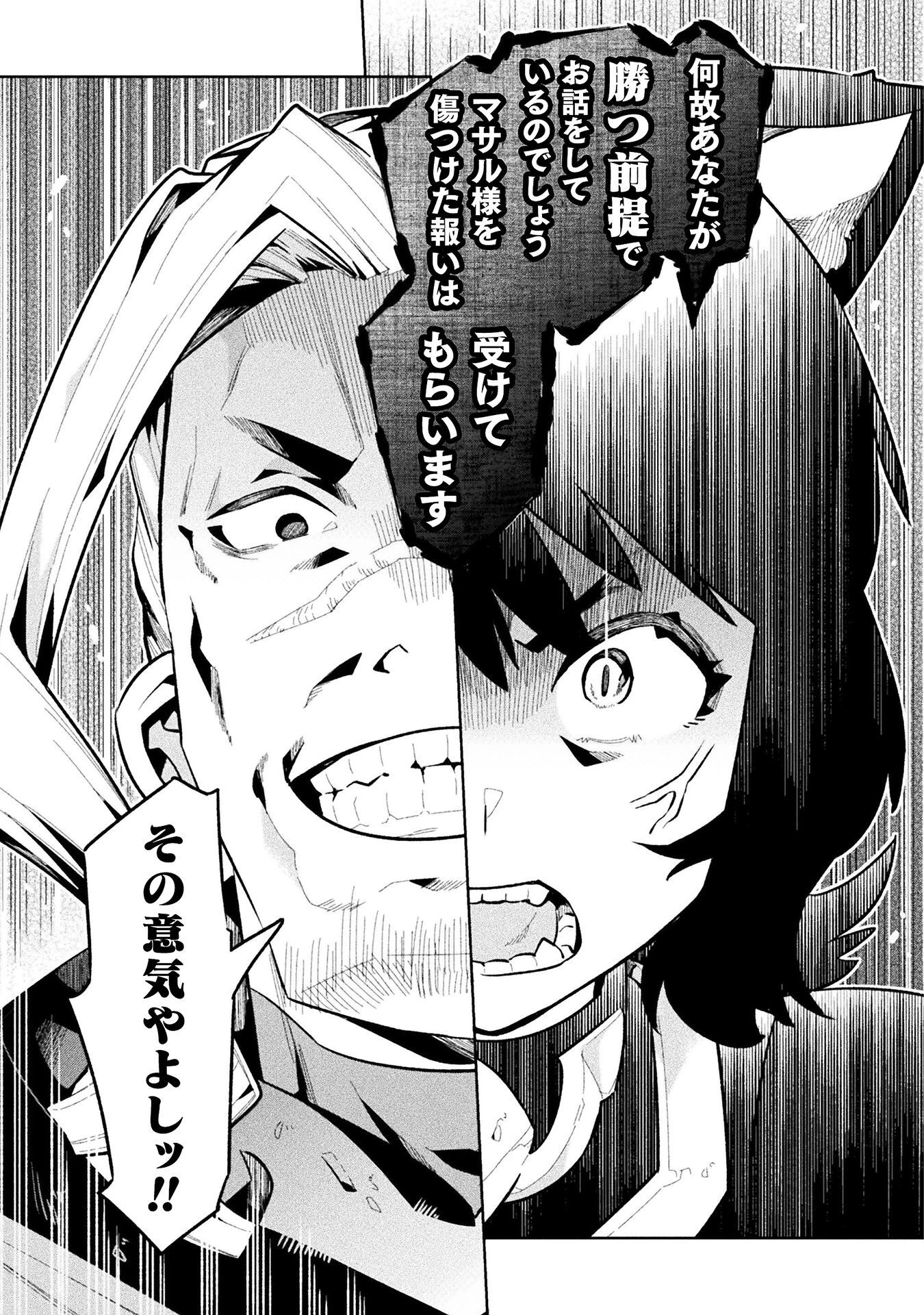ニートだけどハロワにいったら異世界につれてかれた 第64話 - 29