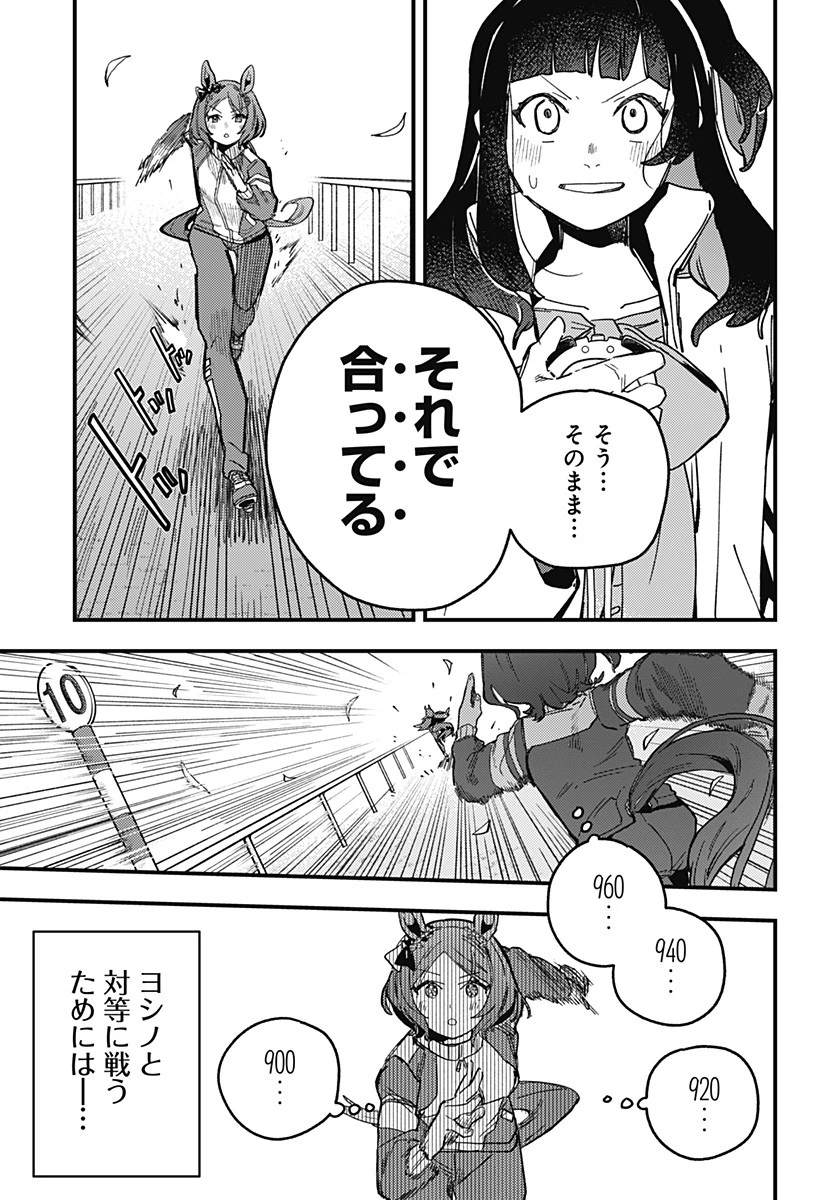 ウマ娘 プリティーダービー スターブロッサム 第4話 - 3