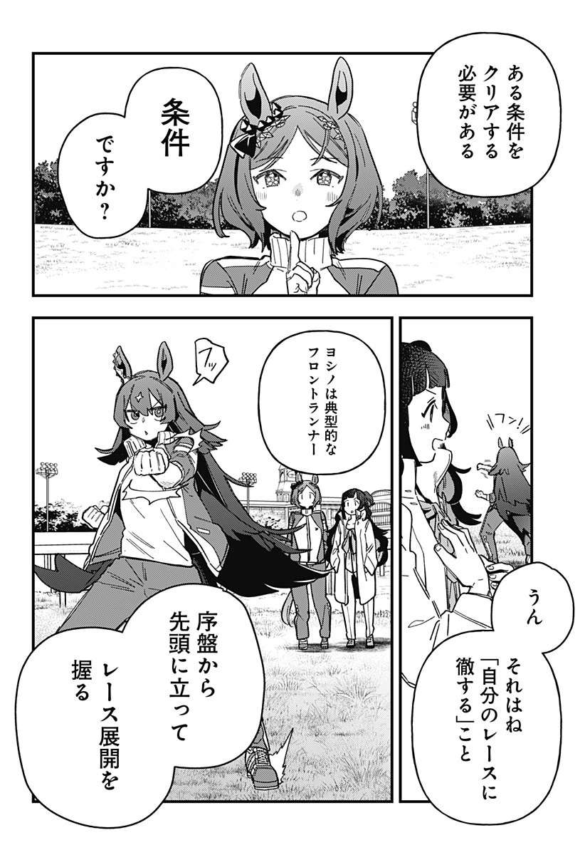 ウマ娘 プリティーダービー スターブロッサム 第4話 - 4