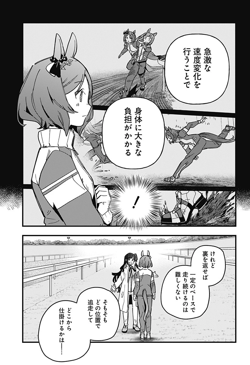 ウマ娘 プリティーダービー スターブロッサム 第4話 - 7