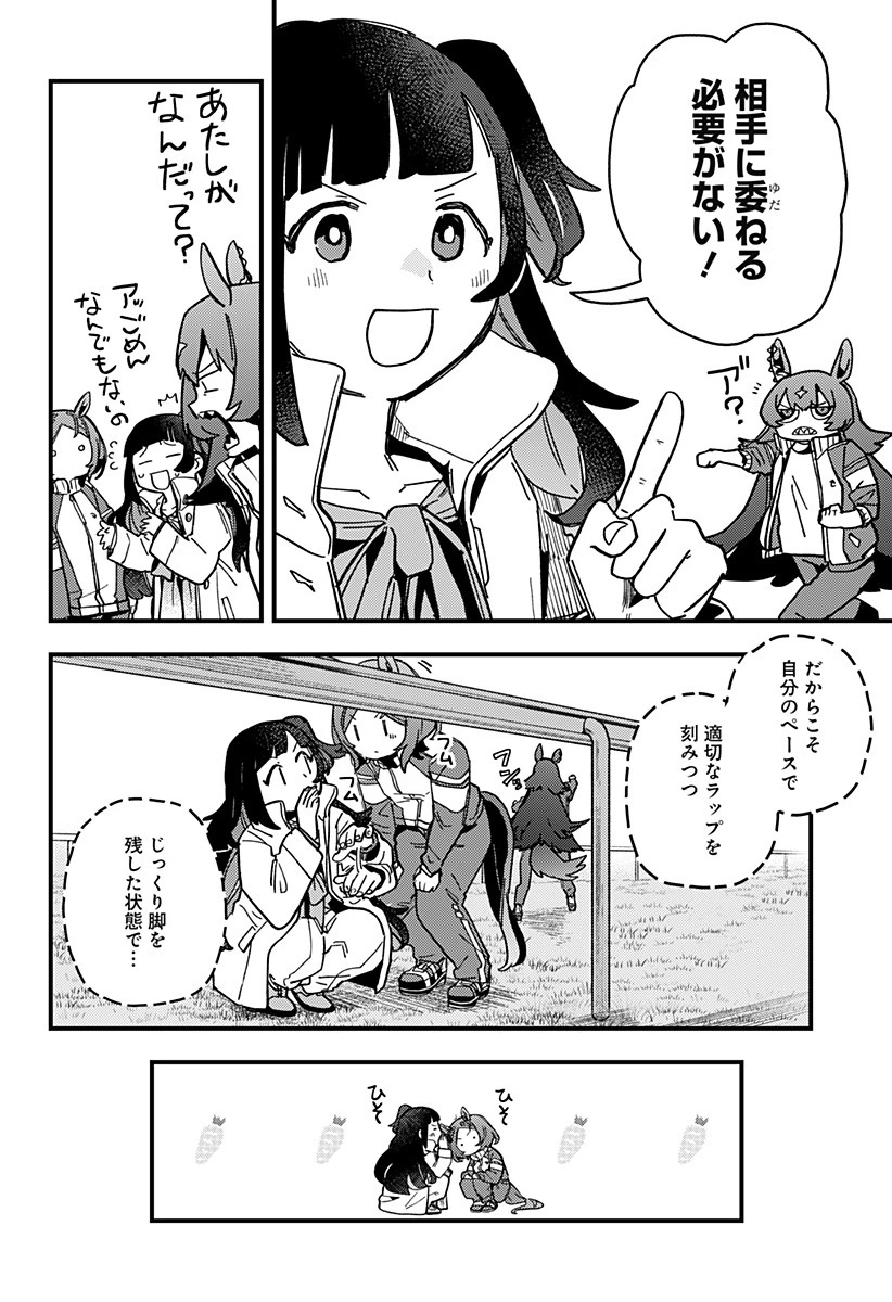 ウマ娘 プリティーダービー スターブロッサム 第4話 - 8