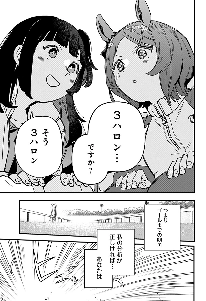 ウマ娘 プリティーダービー スターブロッサム 第4話 - 9