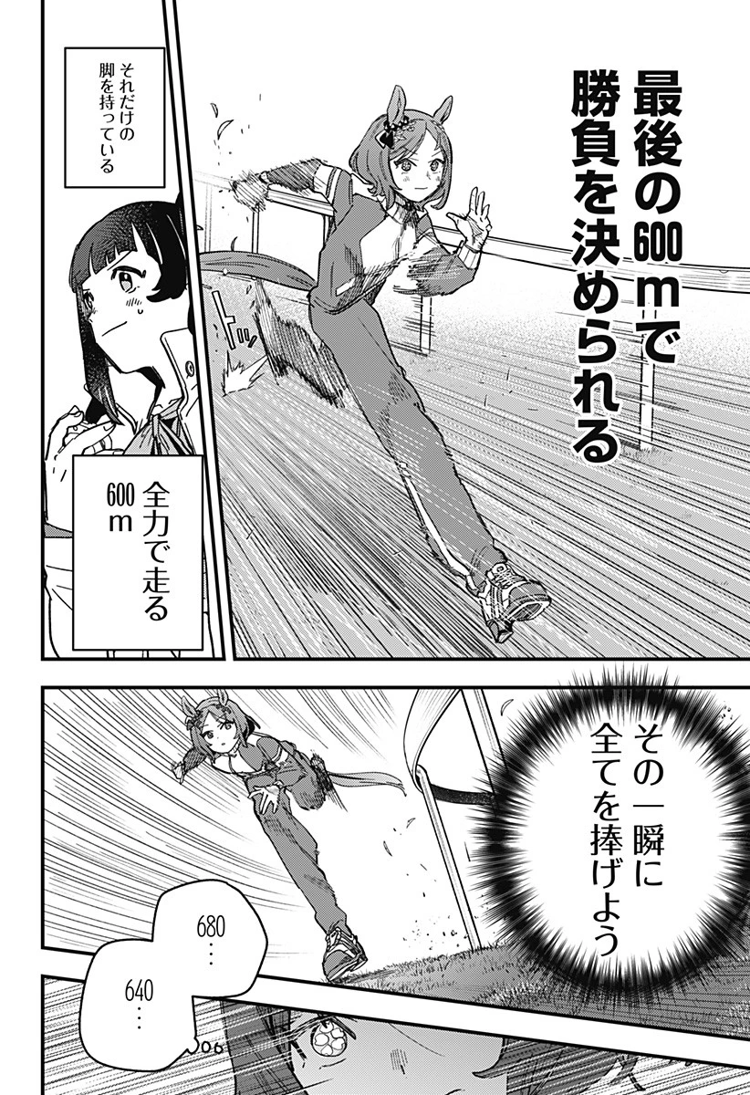 ウマ娘 プリティーダービー スターブロッサム 第4話 - 10