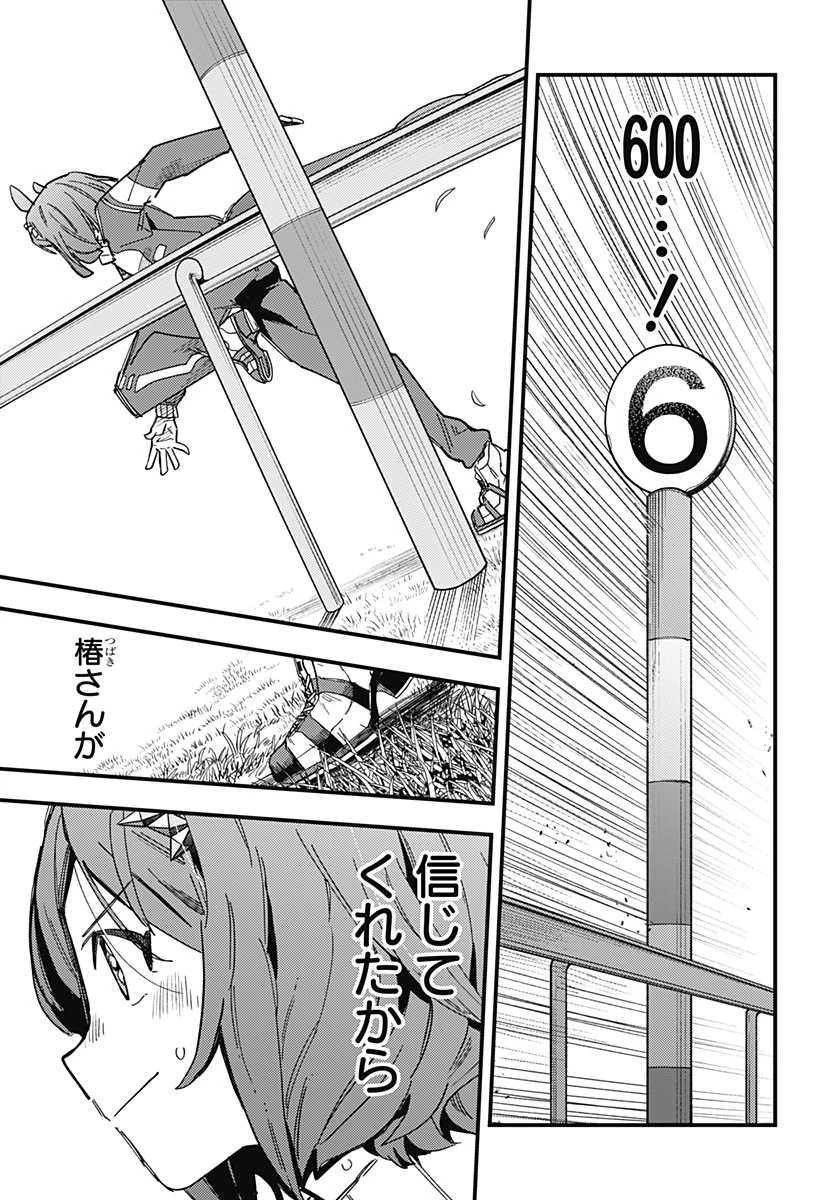 ウマ娘 プリティーダービー スターブロッサム 第4話 - 11