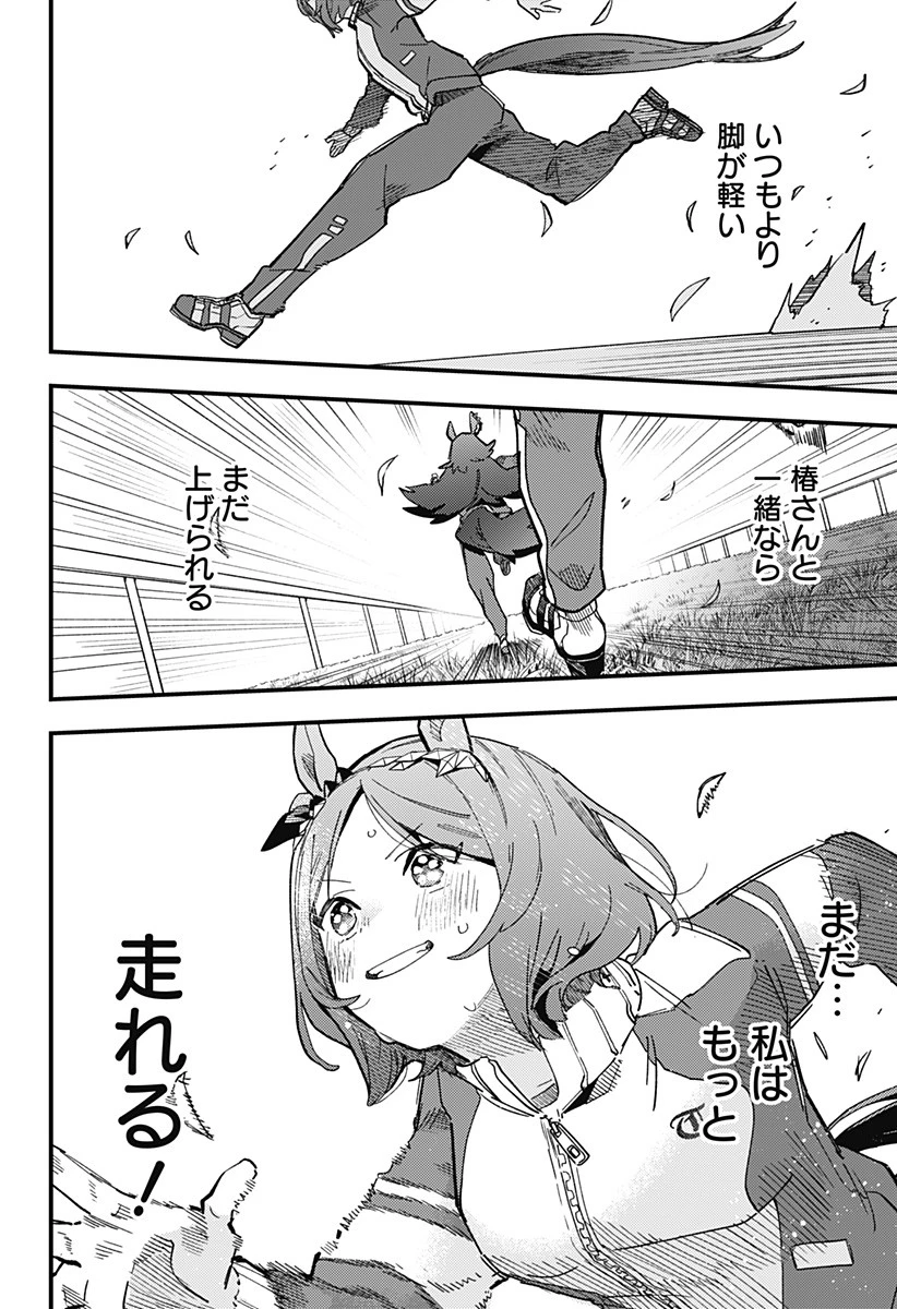 ウマ娘 プリティーダービー スターブロッサム 第4話 - 16