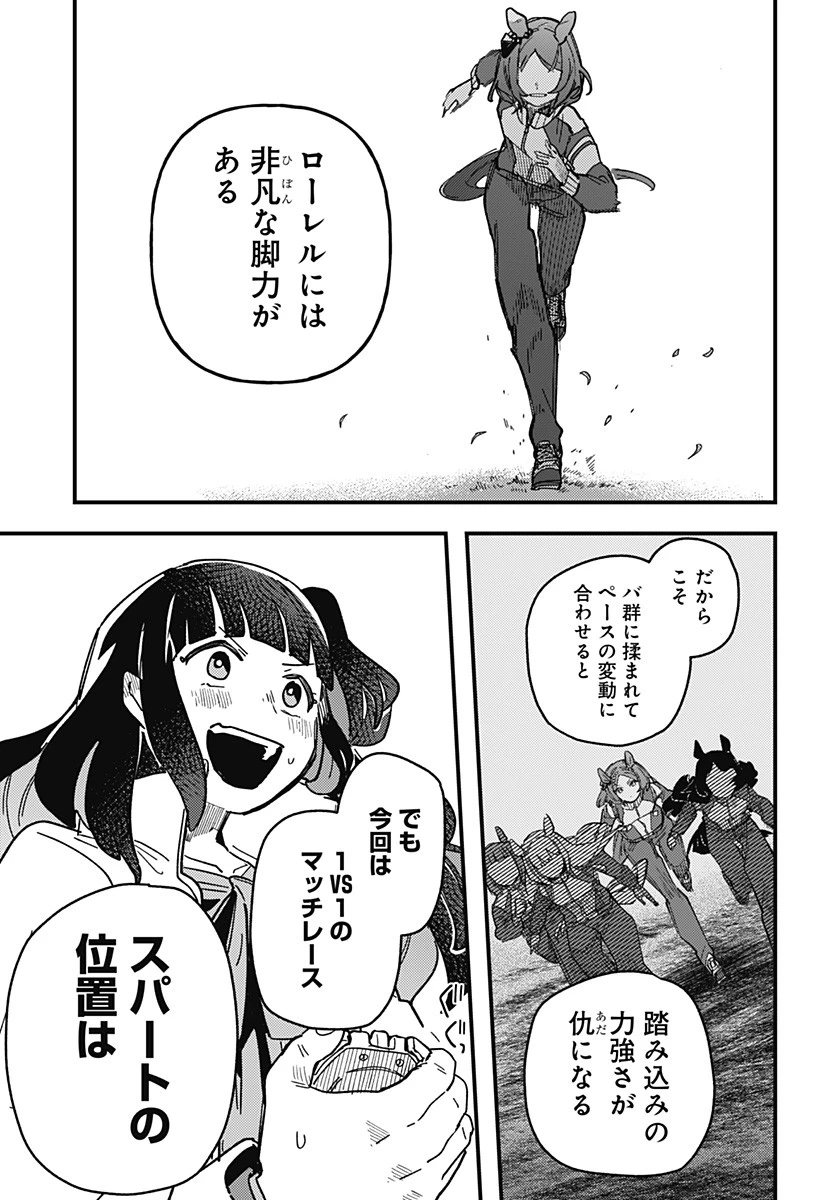 ウマ娘 プリティーダービー スターブロッサム 第4話 - 17