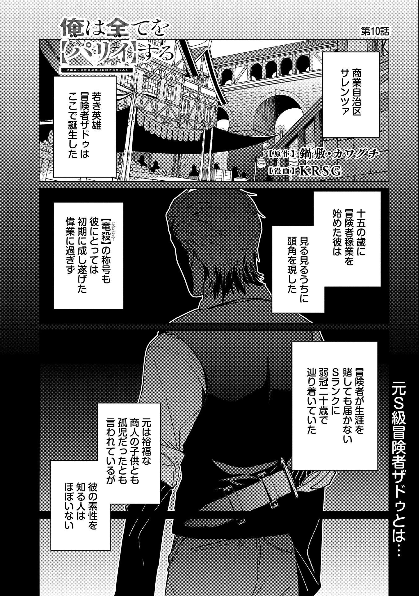 俺は全てを【パリイ】する ～逆勘違いの世界最強は冒険者になりたい～ 第10話 - 1