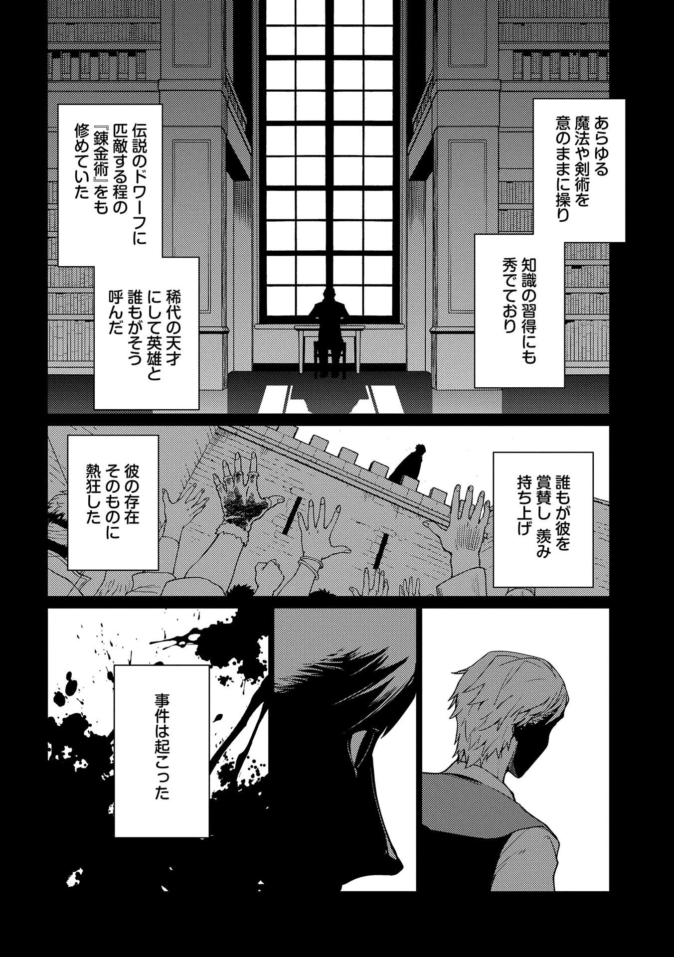 俺は全てを【パリイ】する ～逆勘違いの世界最強は冒険者になりたい～ 第10話 - 2