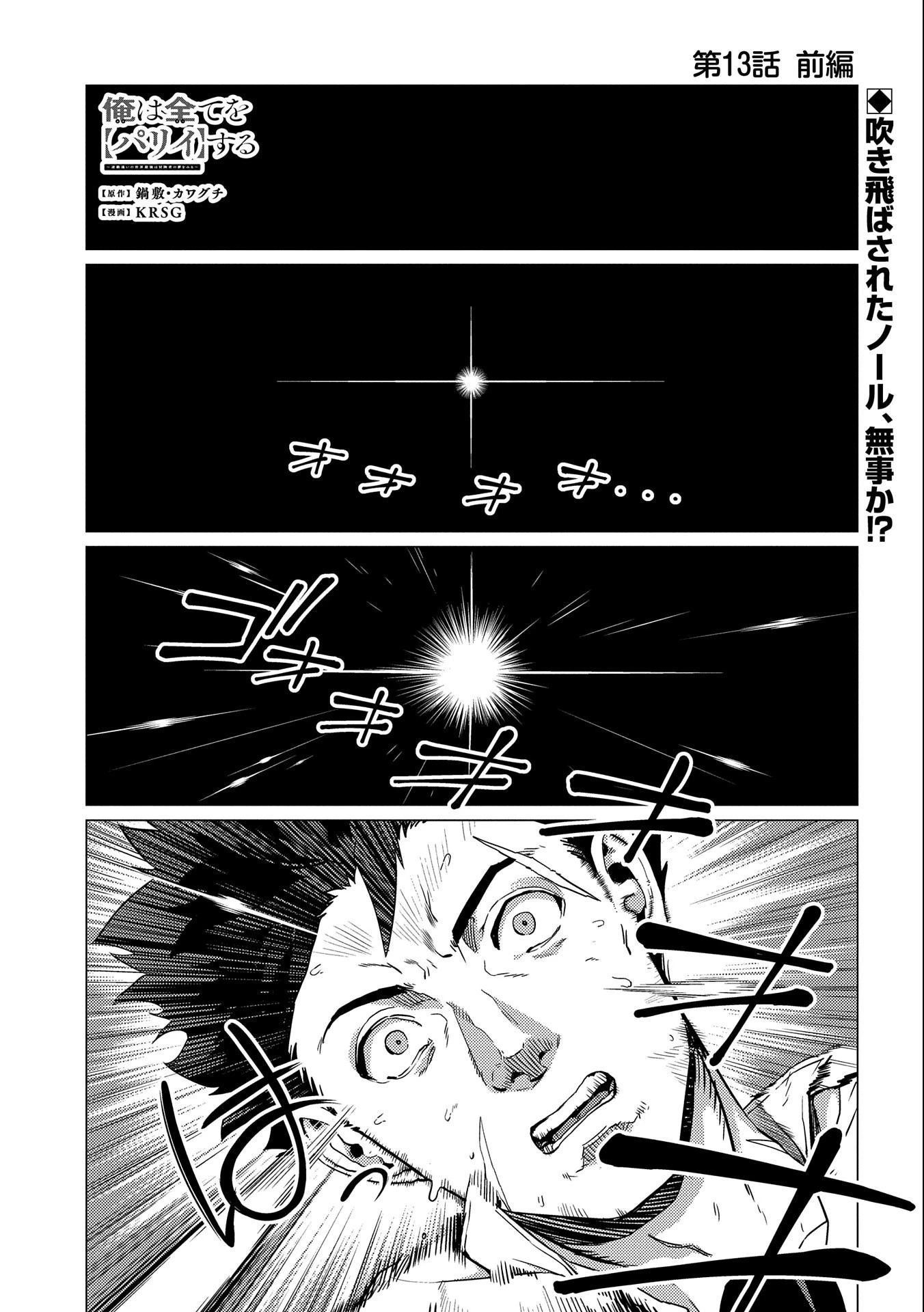 俺は全てを【パリイ】する ～逆勘違いの世界最強は冒険者になりたい～ 第13話 - 1