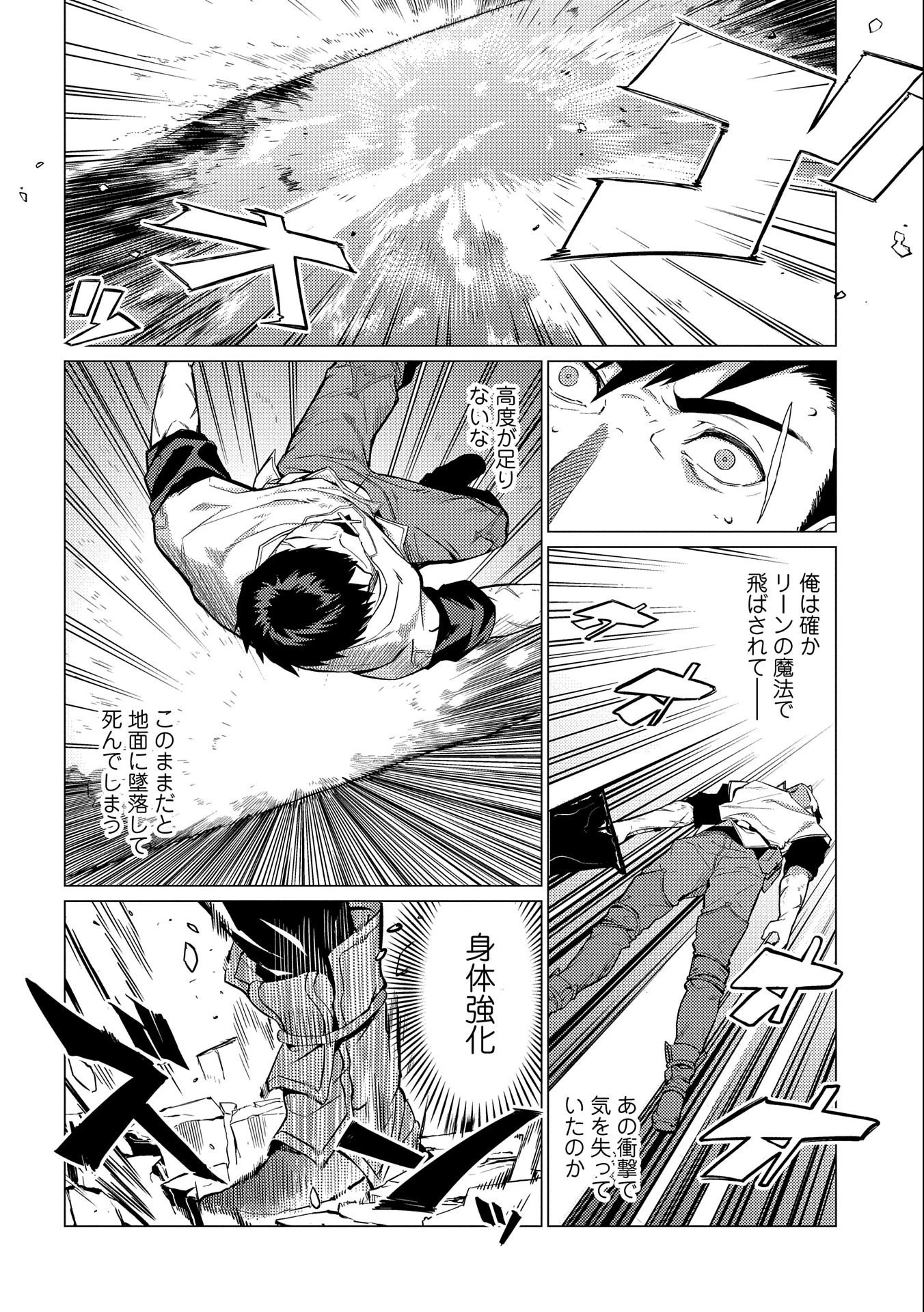 俺は全てを【パリイ】する ～逆勘違いの世界最強は冒険者になりたい～ 第13話 - 2