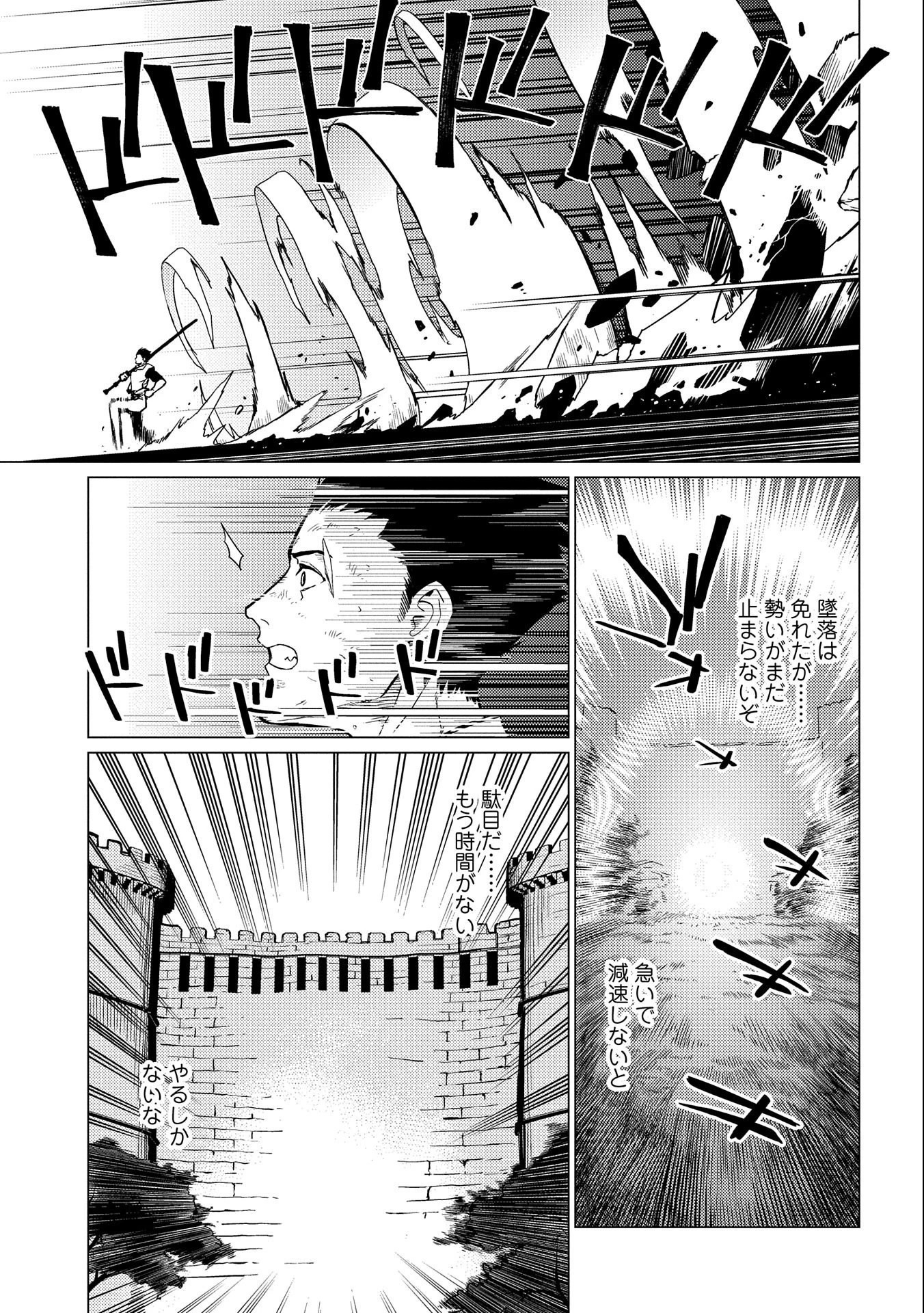 俺は全てを【パリイ】する ～逆勘違いの世界最強は冒険者になりたい～ 第13話 - 3