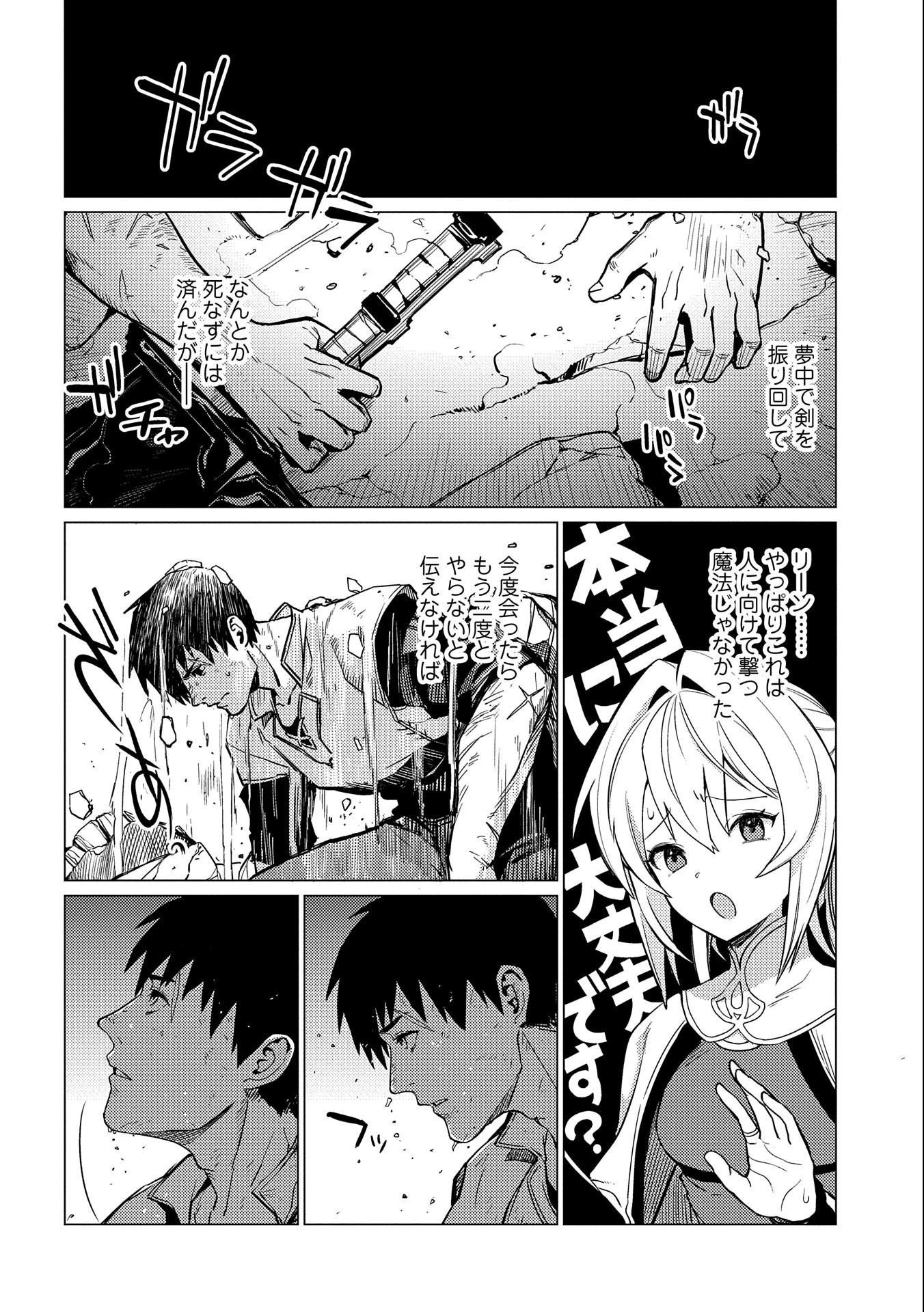 俺は全てを【パリイ】する ～逆勘違いの世界最強は冒険者になりたい～ 第13話 - 6