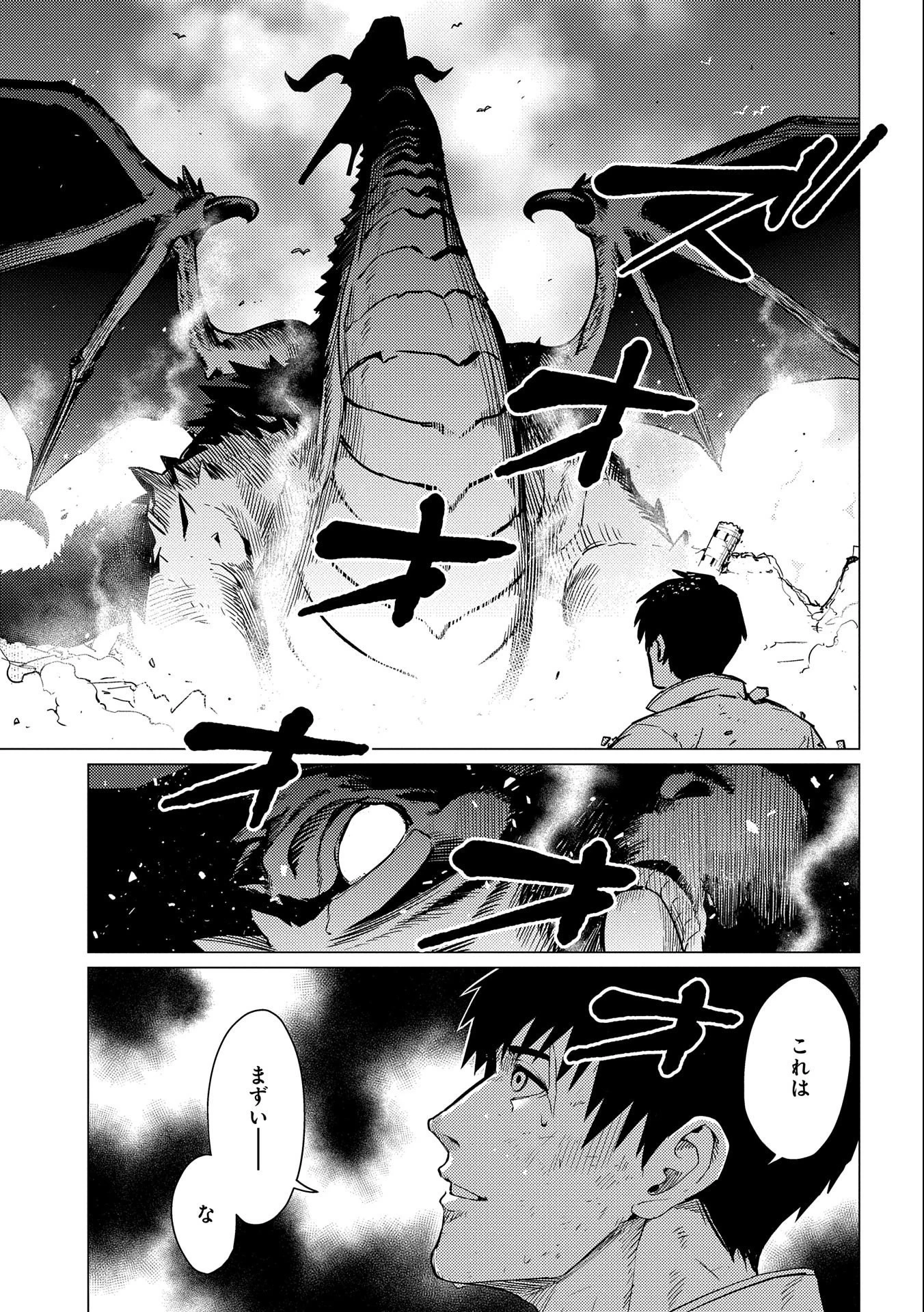 俺は全てを【パリイ】する ～逆勘違いの世界最強は冒険者になりたい～ 第13話 - 7
