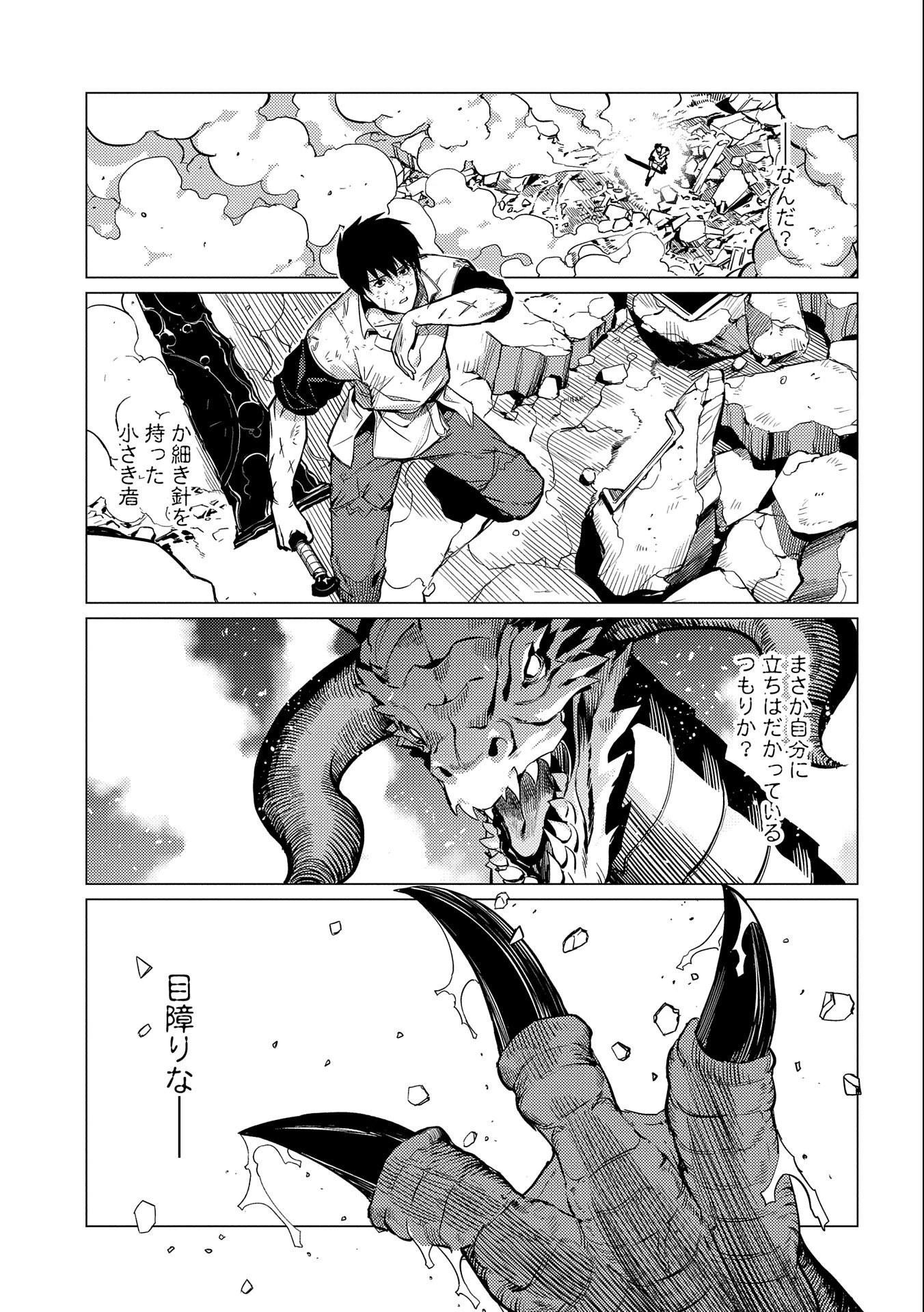 俺は全てを【パリイ】する ～逆勘違いの世界最強は冒険者になりたい～ 第13話 - 9