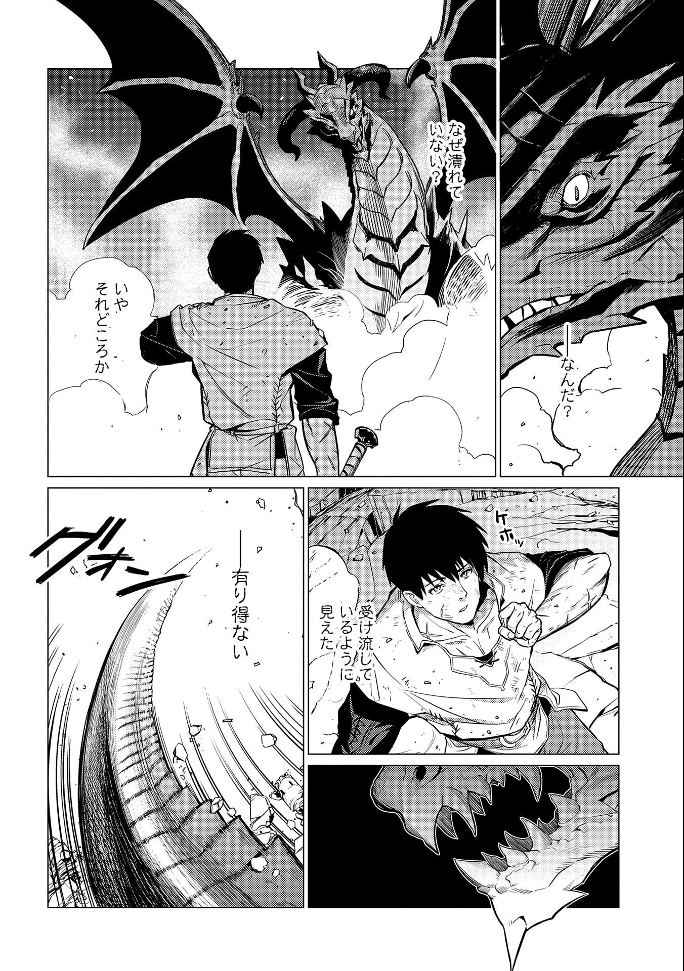 俺は全てを【パリイ】する ～逆勘違いの世界最強は冒険者になりたい～ 第13話 - 12