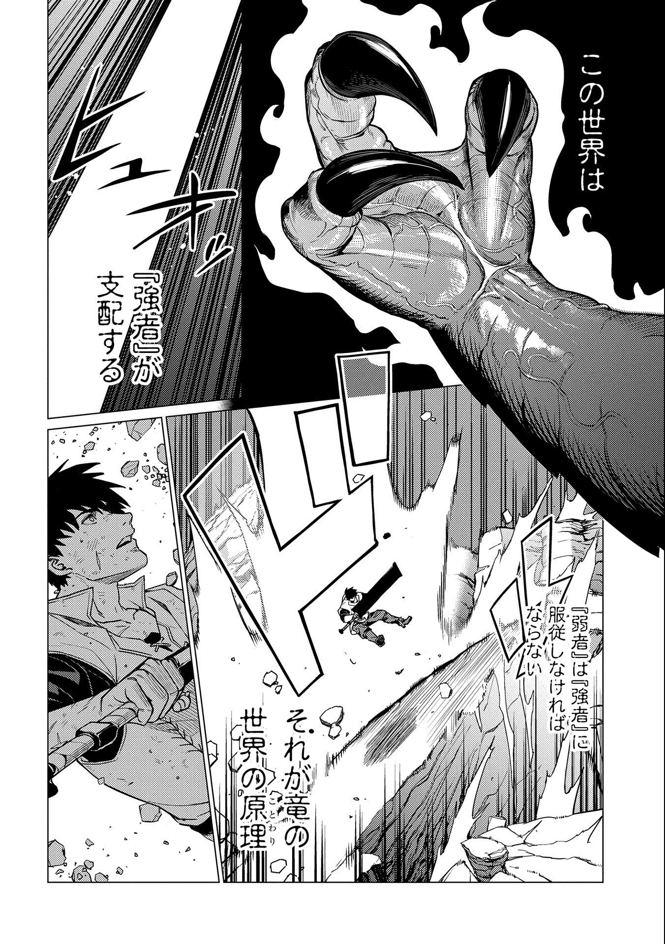 俺は全てを【パリイ】する ～逆勘違いの世界最強は冒険者になりたい～ 第13.2話 - 8