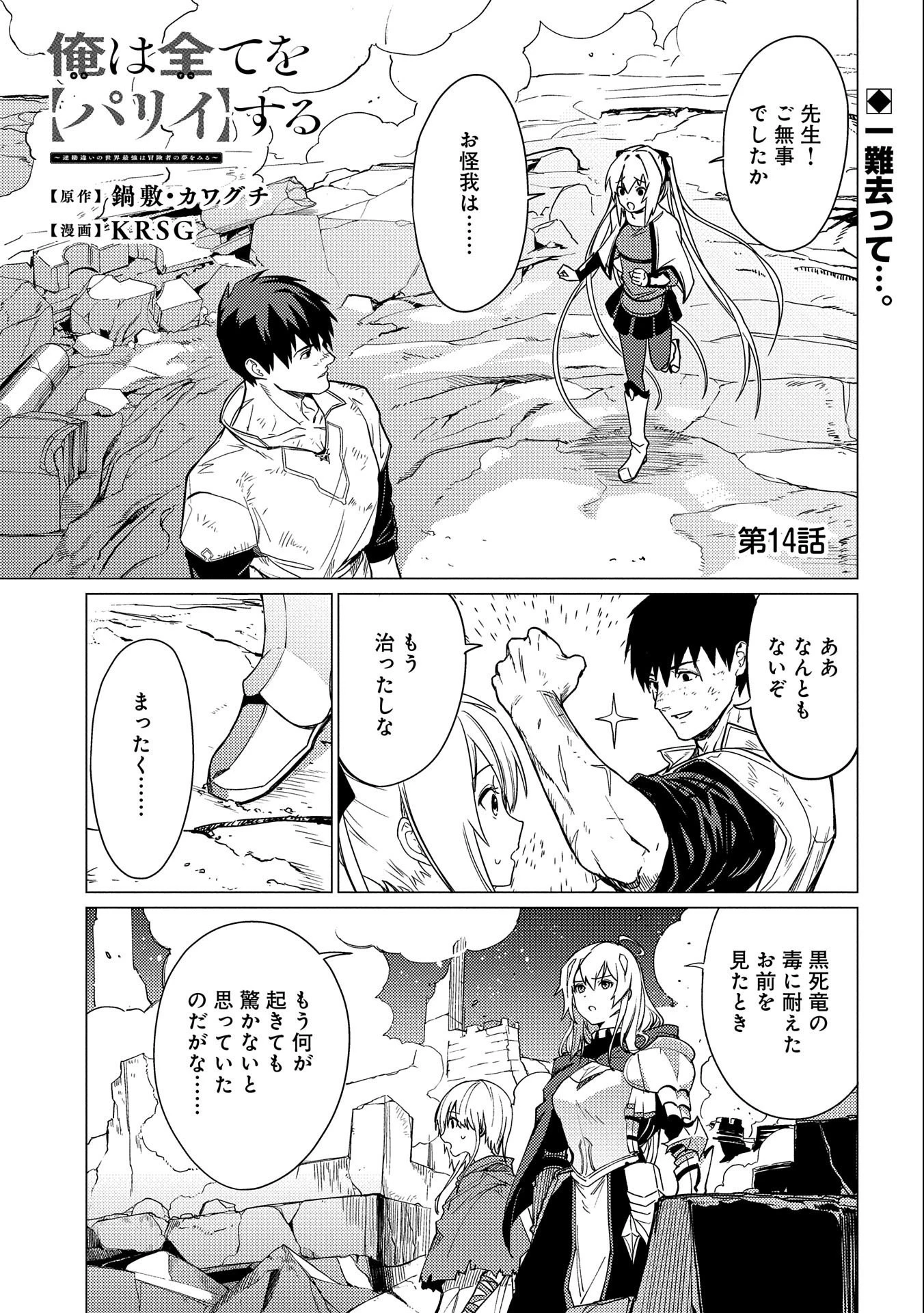 俺は全てを【パリイ】する ～逆勘違いの世界最強は冒険者になりたい～ 第14話 - 1