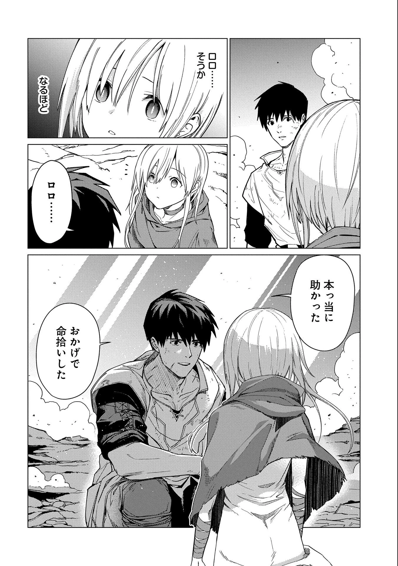 俺は全てを【パリイ】する ～逆勘違いの世界最強は冒険者になりたい～ 第14話 - 2