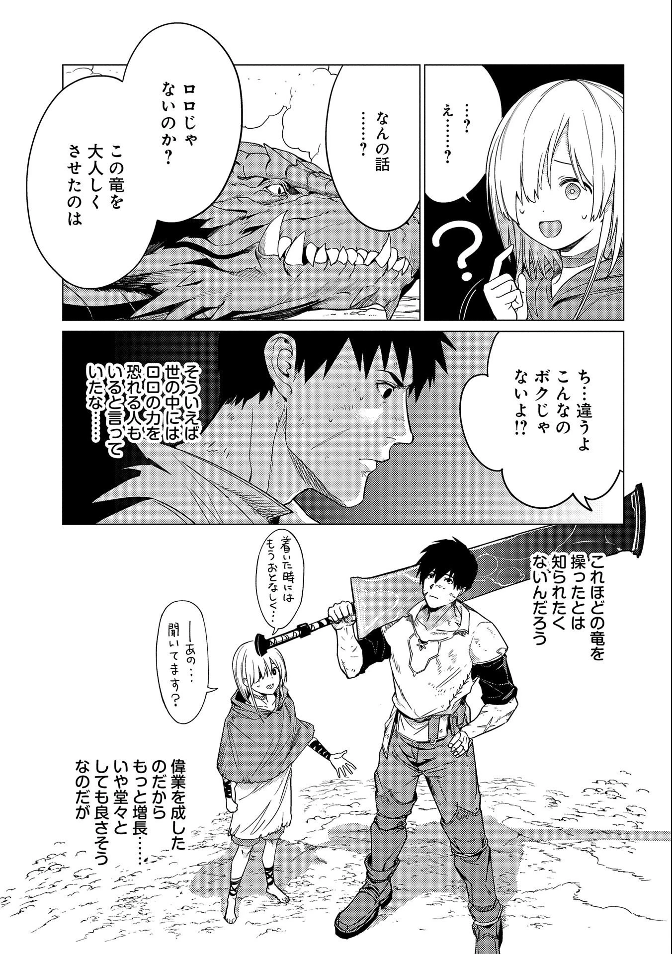 俺は全てを【パリイ】する ～逆勘違いの世界最強は冒険者になりたい～ 第14話 - 3
