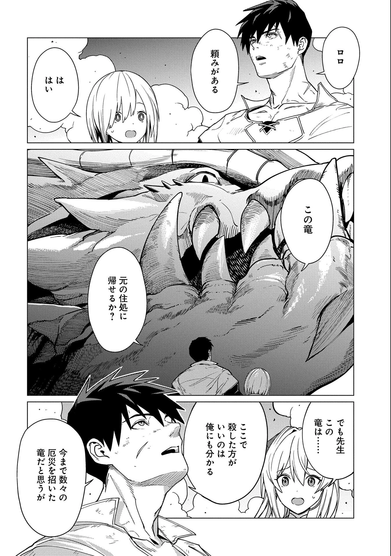 俺は全てを【パリイ】する ～逆勘違いの世界最強は冒険者になりたい～ 第14話 - 4