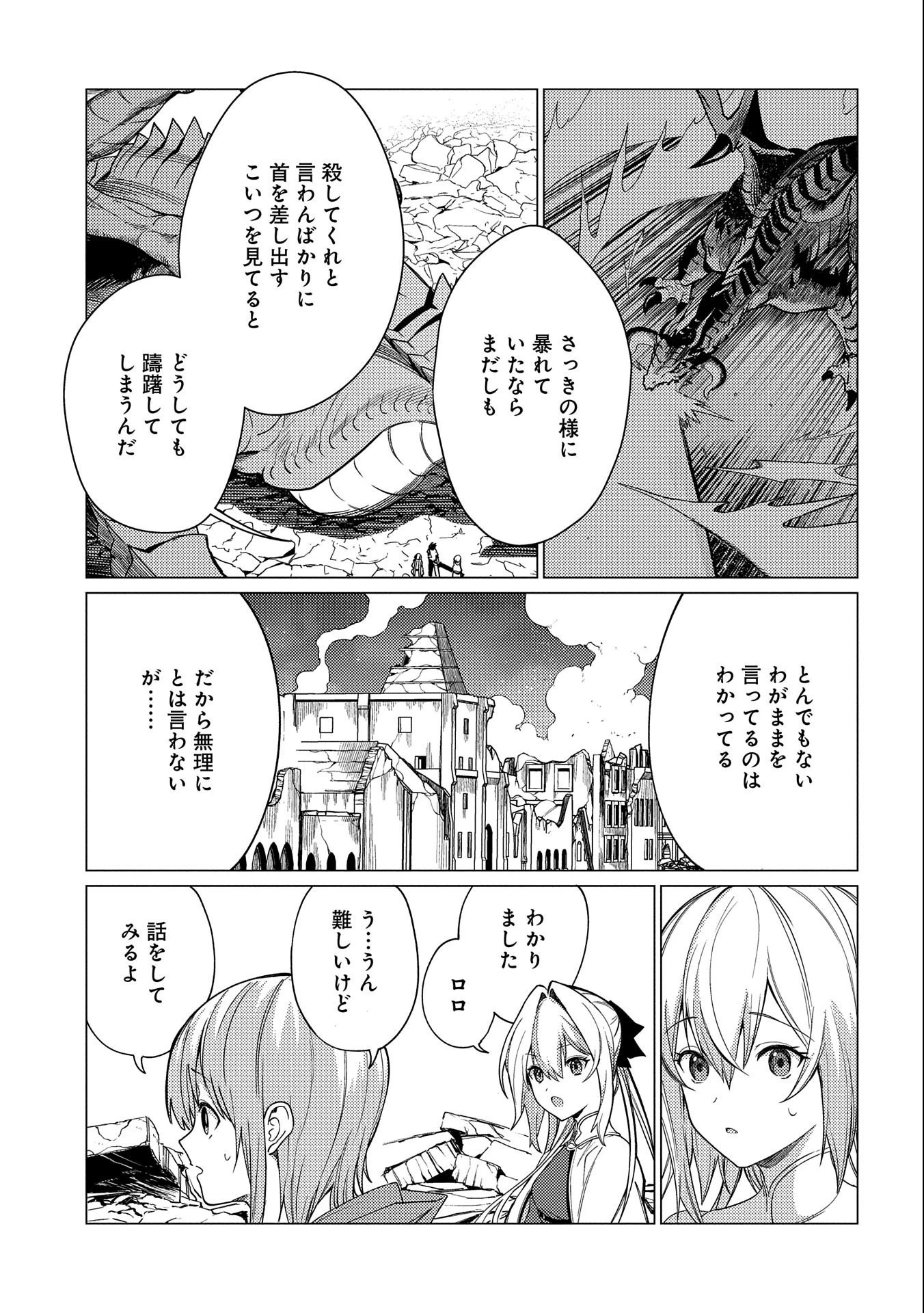 俺は全てを【パリイ】する ～逆勘違いの世界最強は冒険者になりたい～ 第14話 - 5
