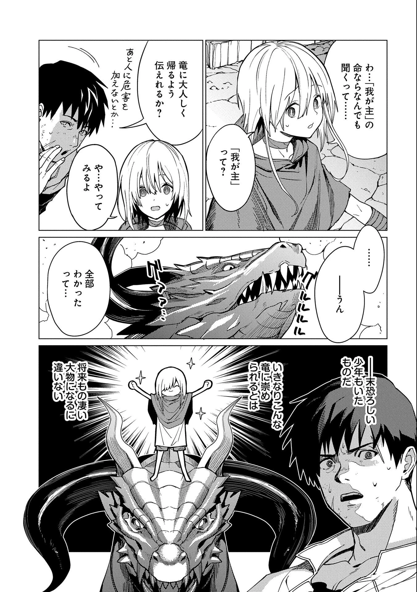 俺は全てを【パリイ】する ～逆勘違いの世界最強は冒険者になりたい～ 第14話 - 7