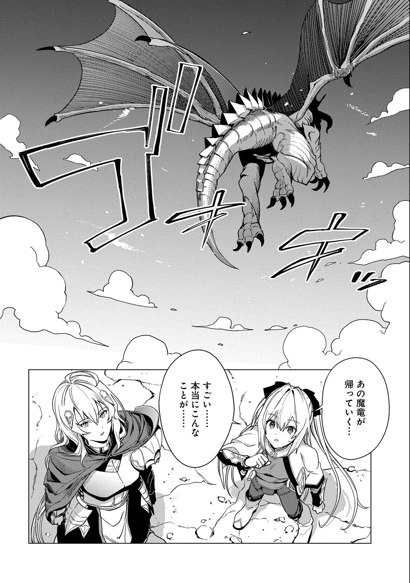 俺は全てを【パリイ】する ～逆勘違いの世界最強は冒険者になりたい～ 第14話 - 8