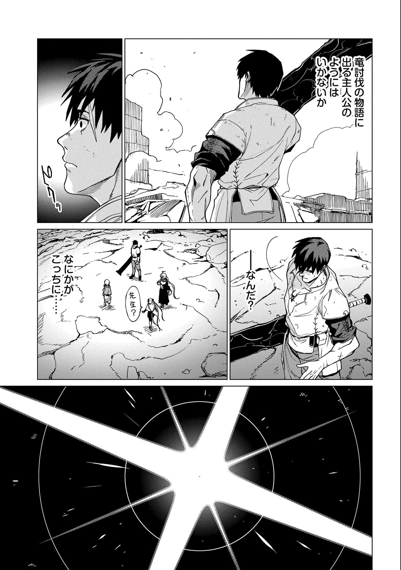 俺は全てを【パリイ】する ～逆勘違いの世界最強は冒険者になりたい～ 第14話 - 9