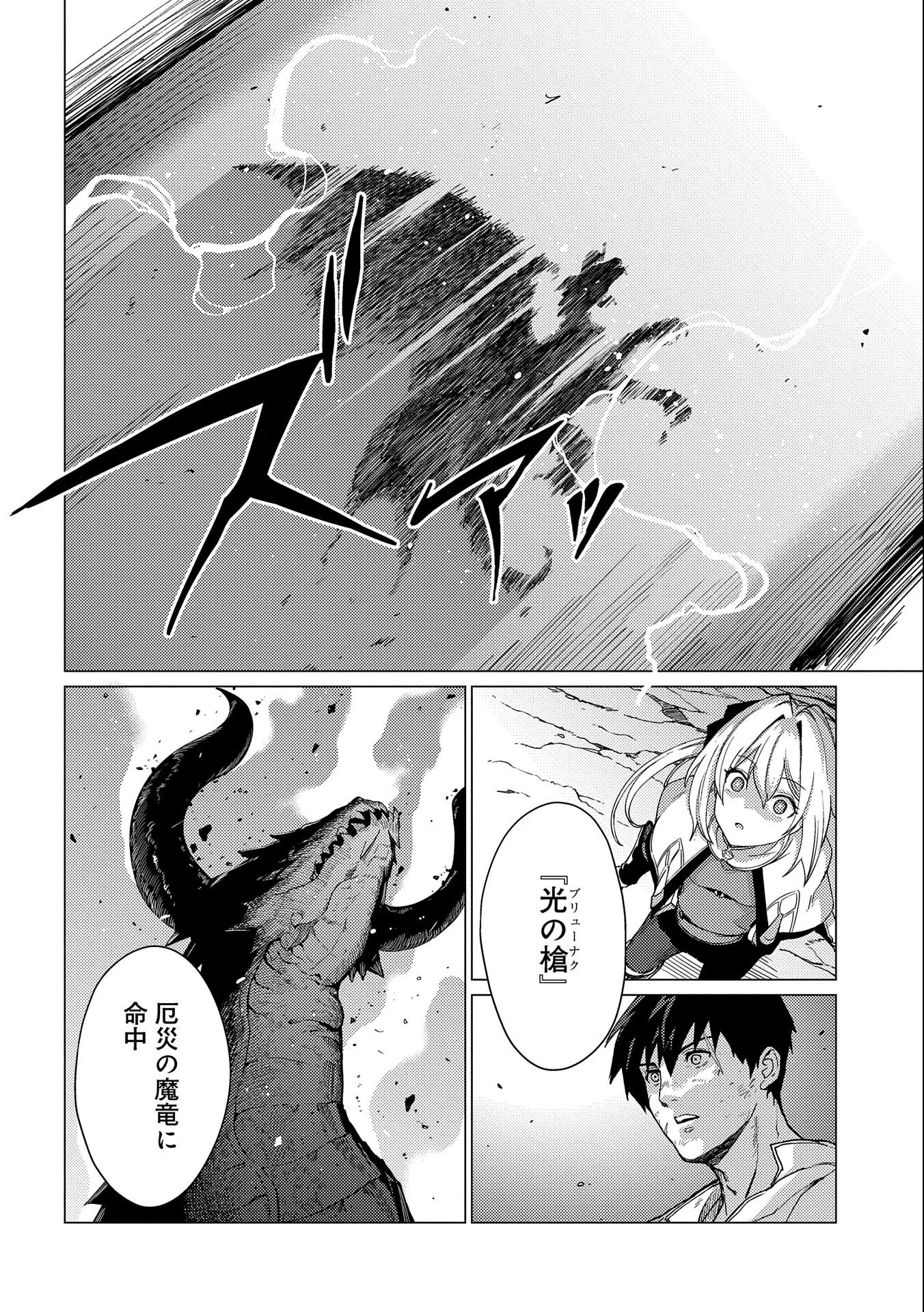 俺は全てを【パリイ】する ～逆勘違いの世界最強は冒険者になりたい～ 第14話 - 12