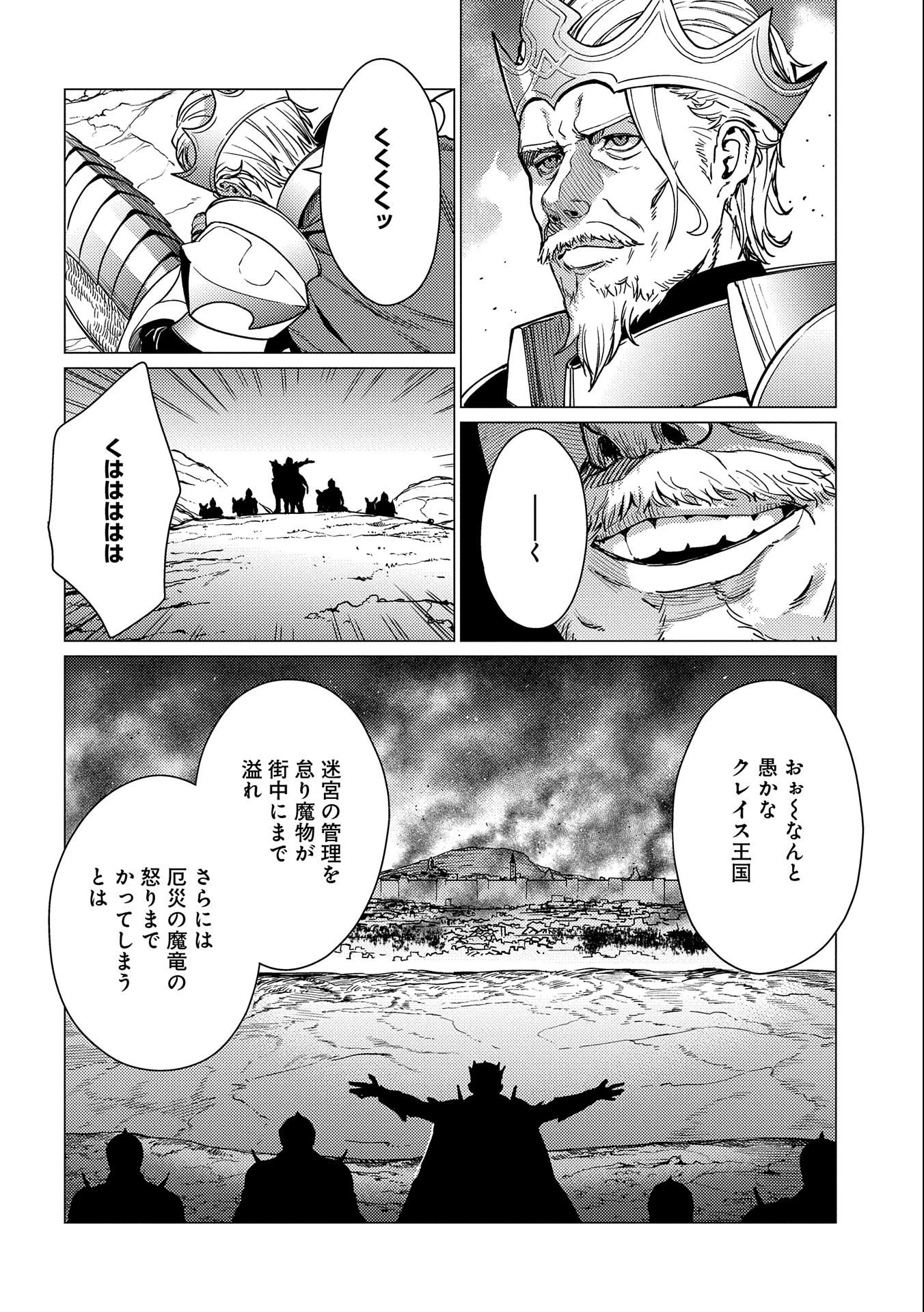 俺は全てを【パリイ】する ～逆勘違いの世界最強は冒険者になりたい～ 第14話 - 14