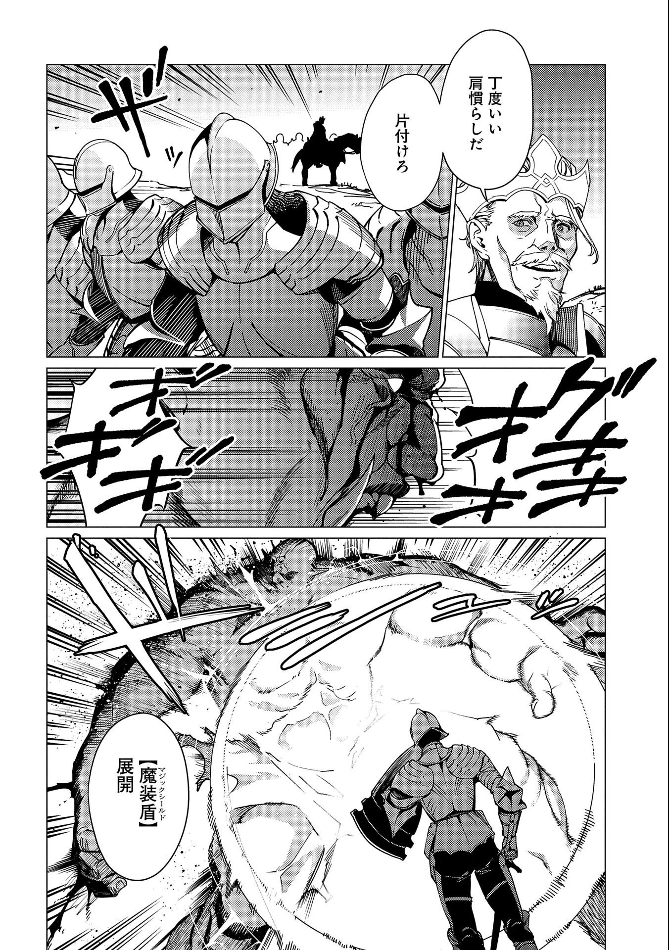 俺は全てを【パリイ】する ～逆勘違いの世界最強は冒険者になりたい～ 第14話 - 20