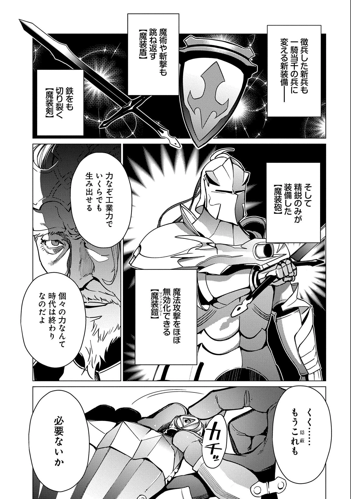 俺は全てを【パリイ】する ～逆勘違いの世界最強は冒険者になりたい～ 第14話 - 23