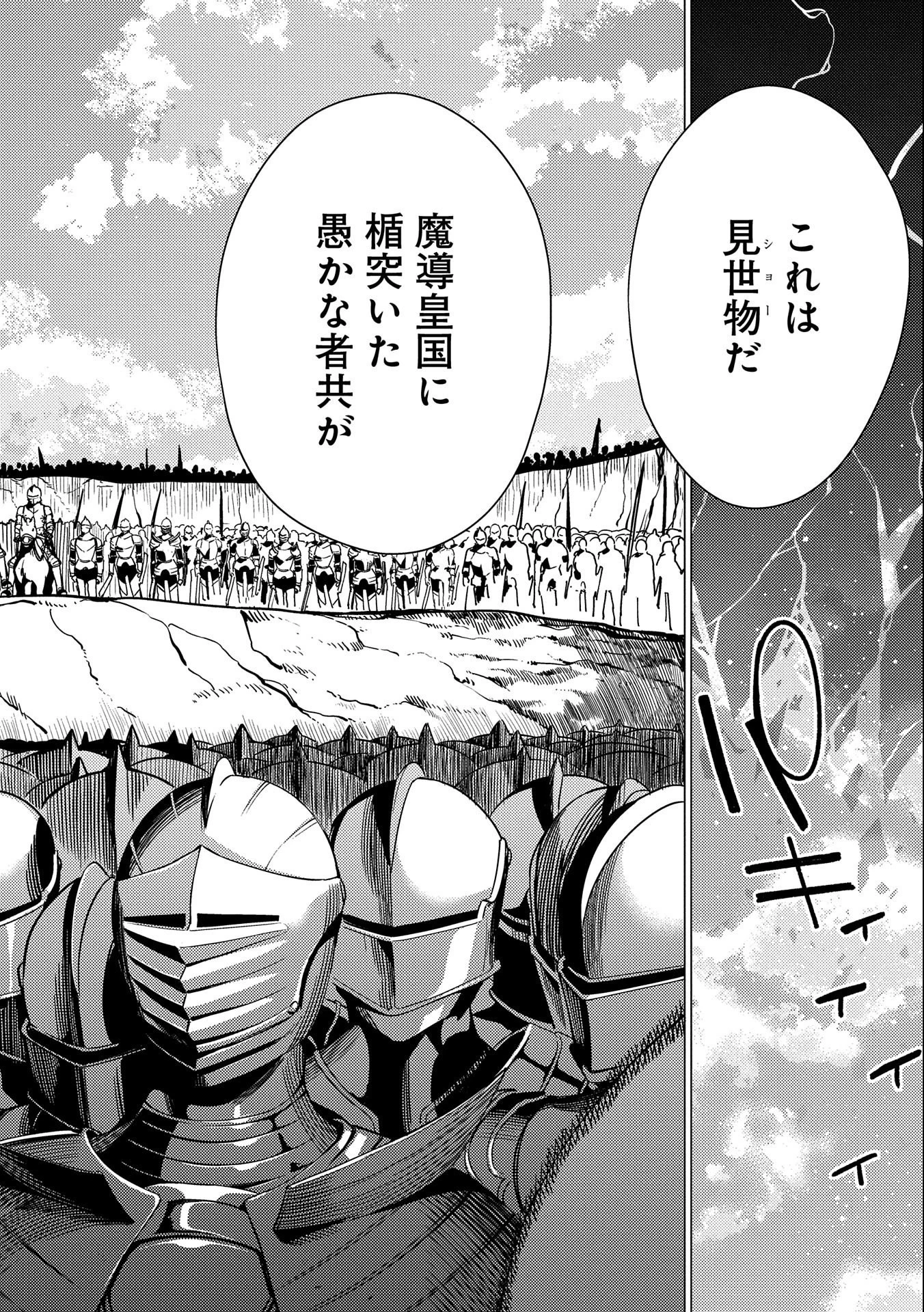 俺は全てを【パリイ】する ～逆勘違いの世界最強は冒険者になりたい～ 第14話 - 24