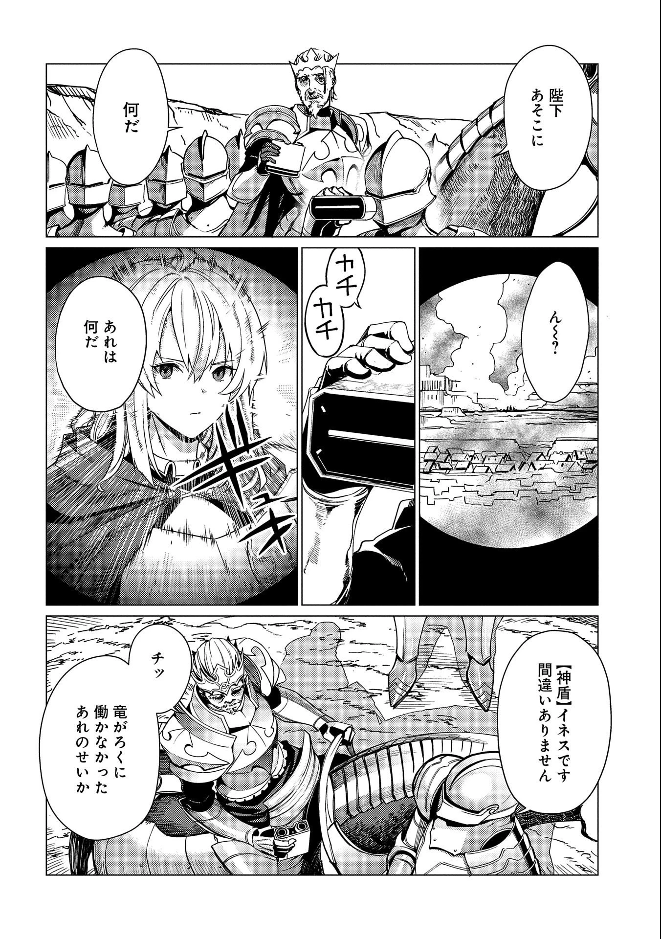 俺は全てを【パリイ】する ～逆勘違いの世界最強は冒険者になりたい～ 第14話 - 26
